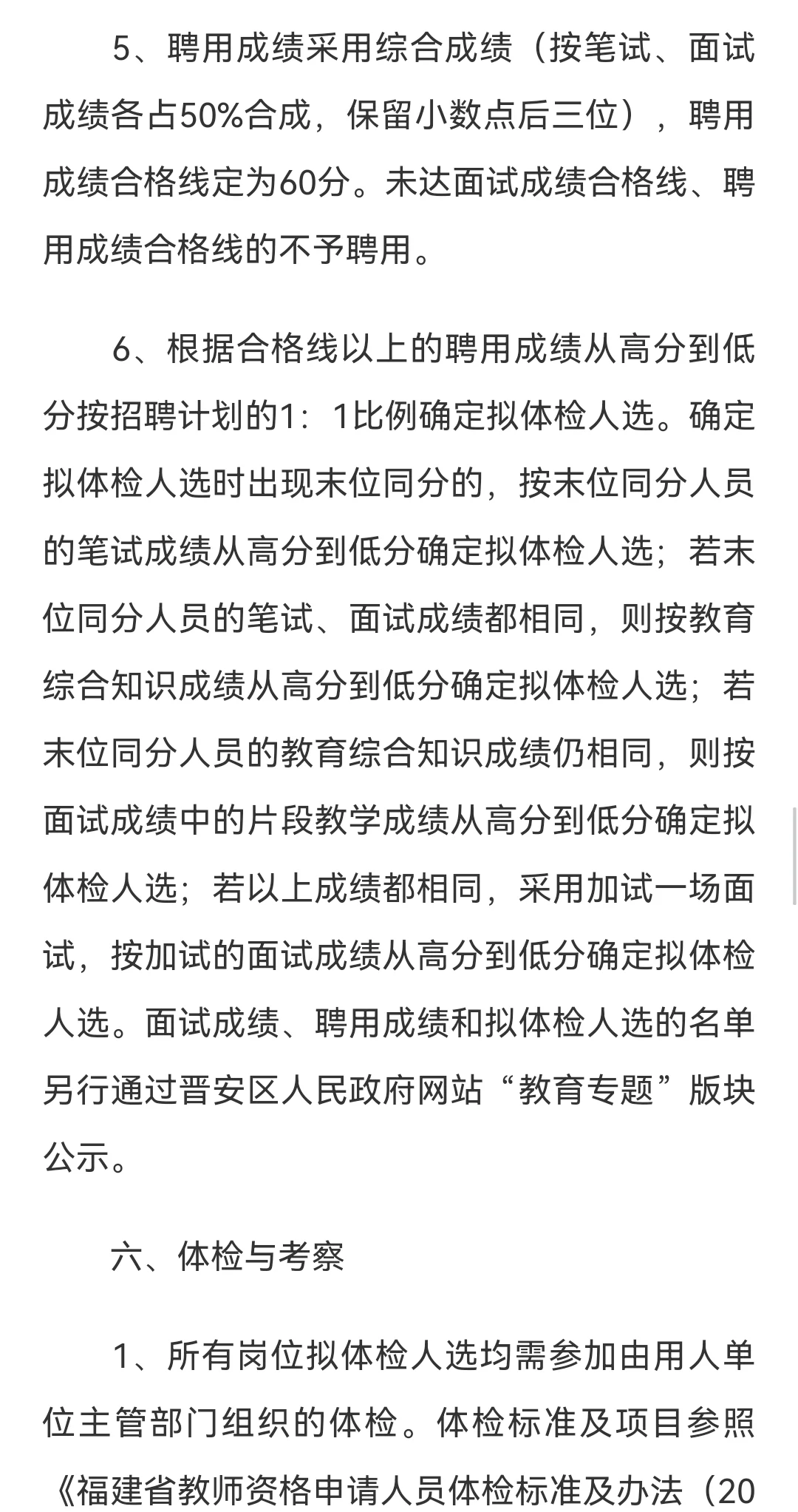 晋安去招聘公告已出4人有编制