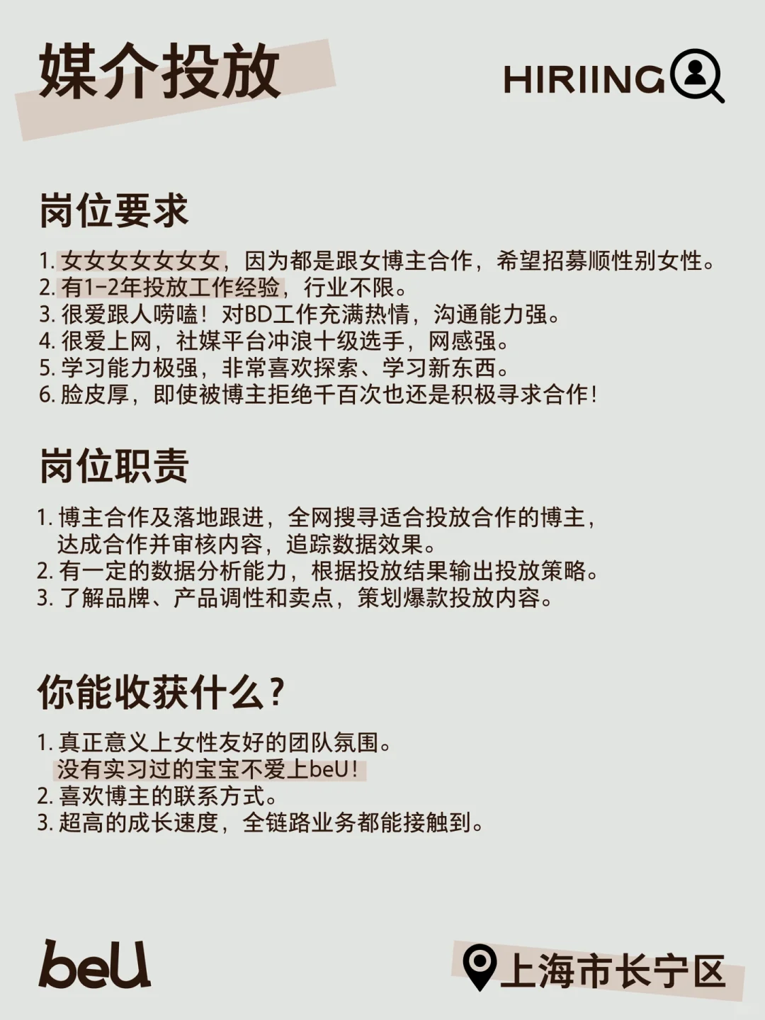 急！beU招新进行中！