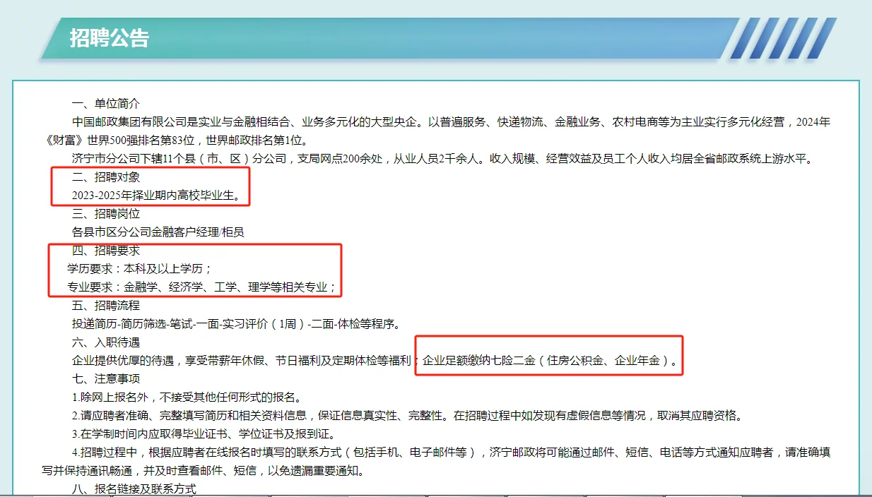 济宁邮政招聘啦，各县区均有岗位，七险二金🤔