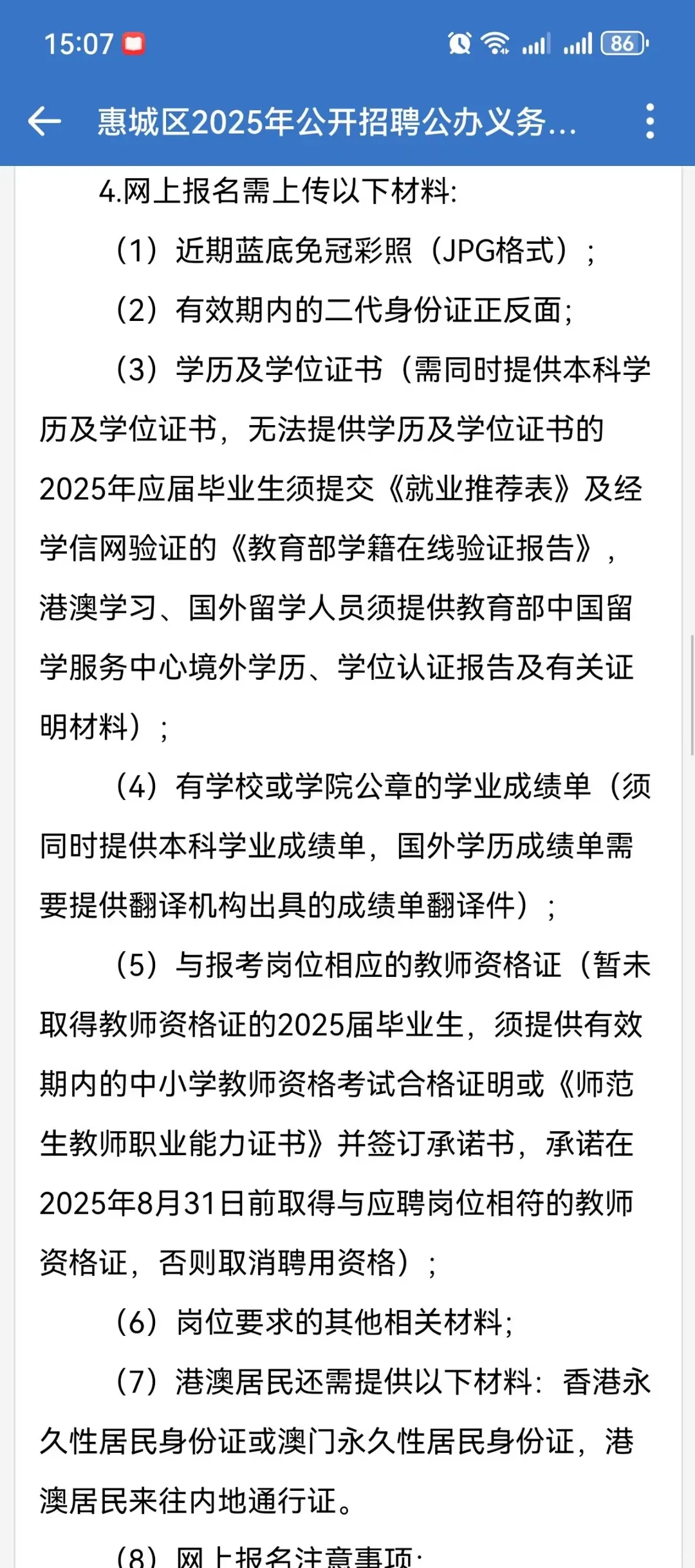 25年惠城区首个教师编制公告（招60人）