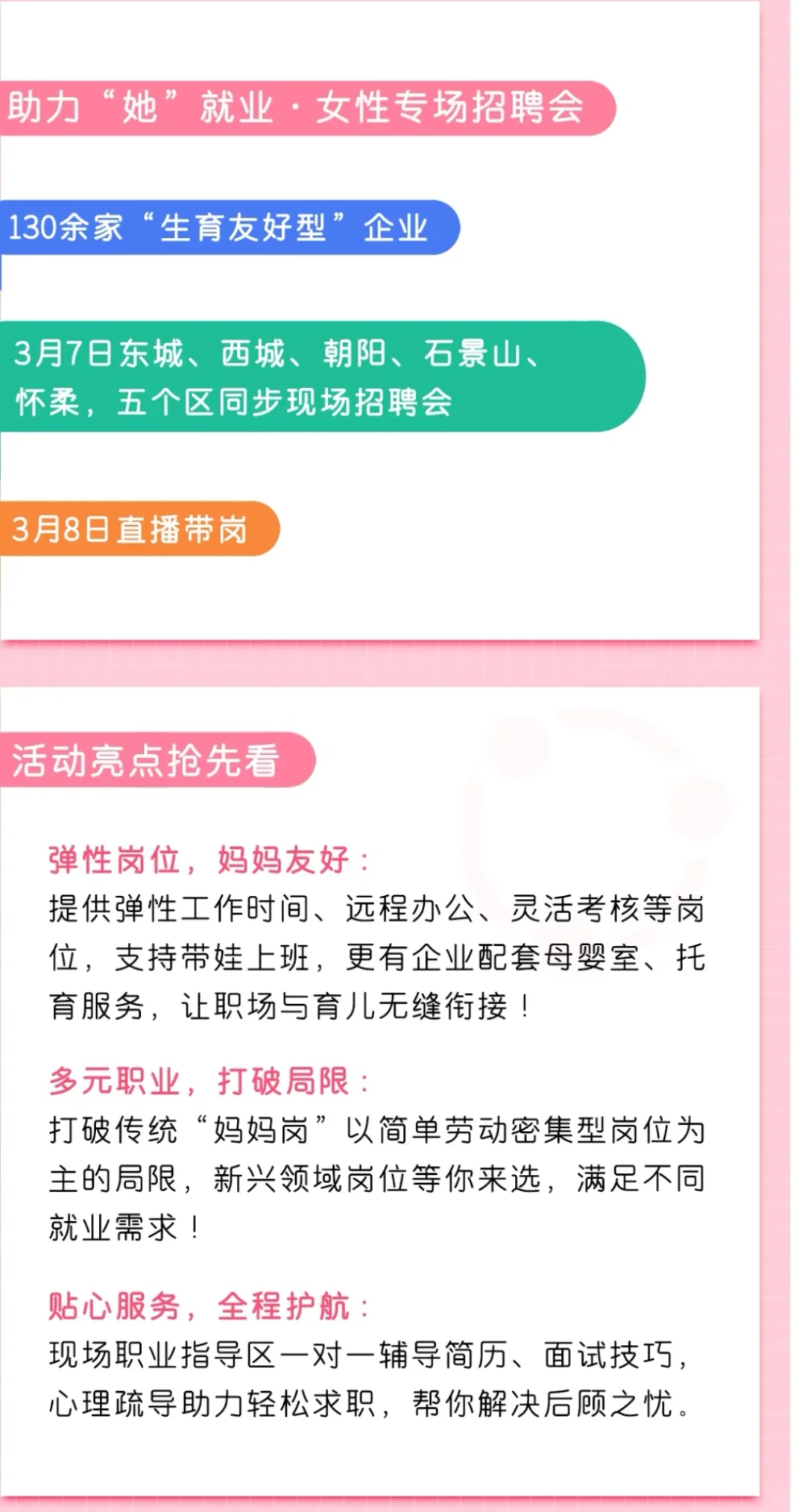 “妈妈岗”招聘企业名单信息来了——