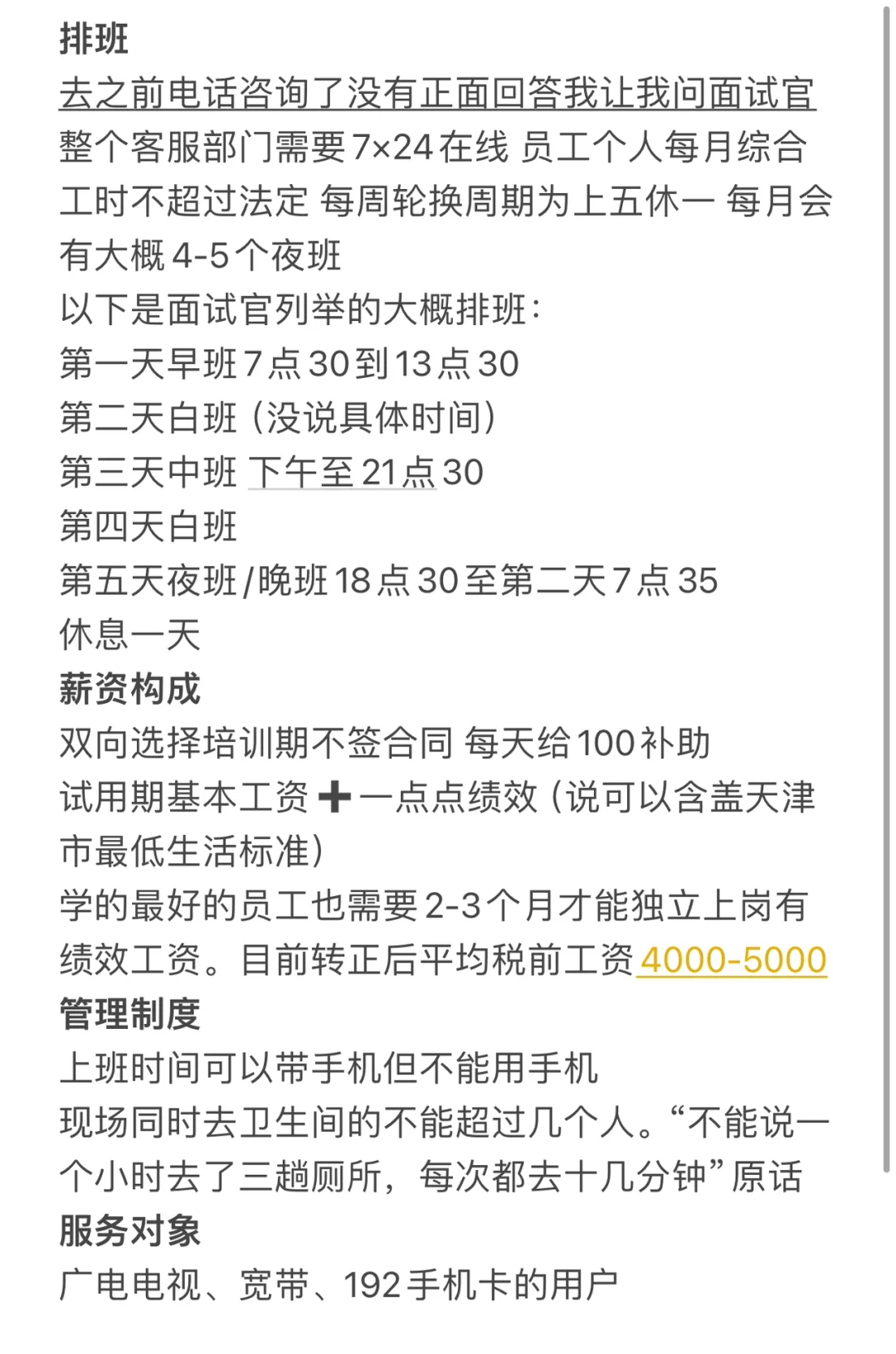 中国广电天津网络有限公司客服岗
