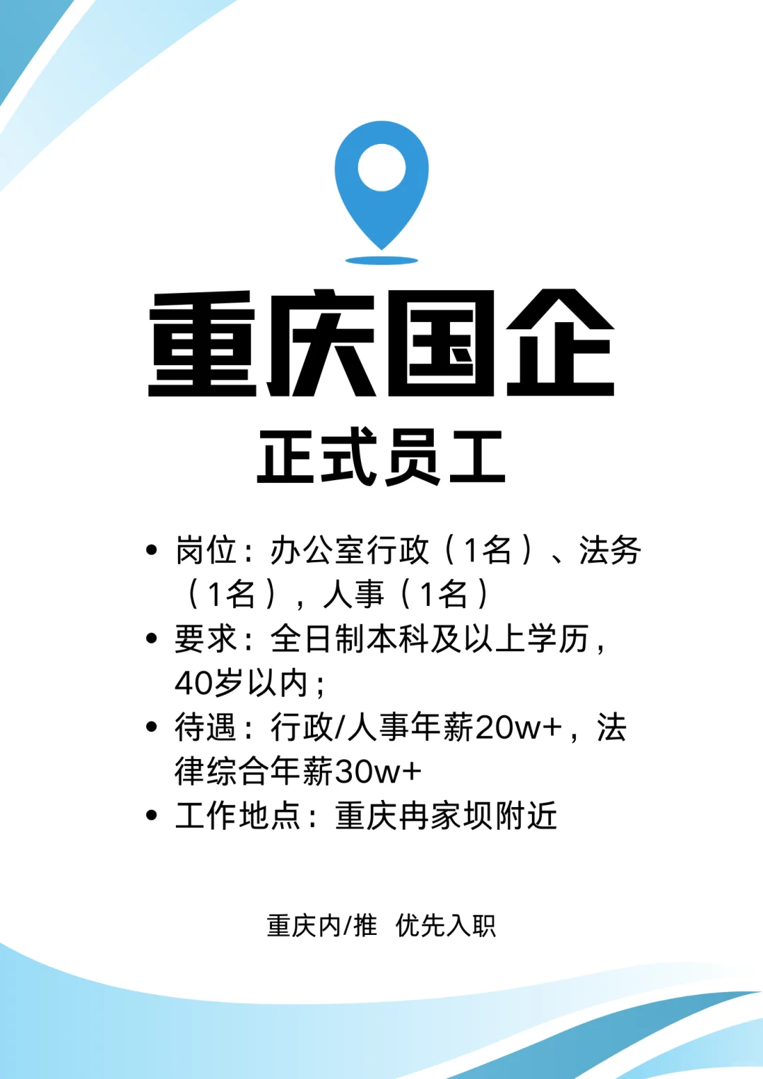 如何找到一个国企高薪工作呢？看这吧~