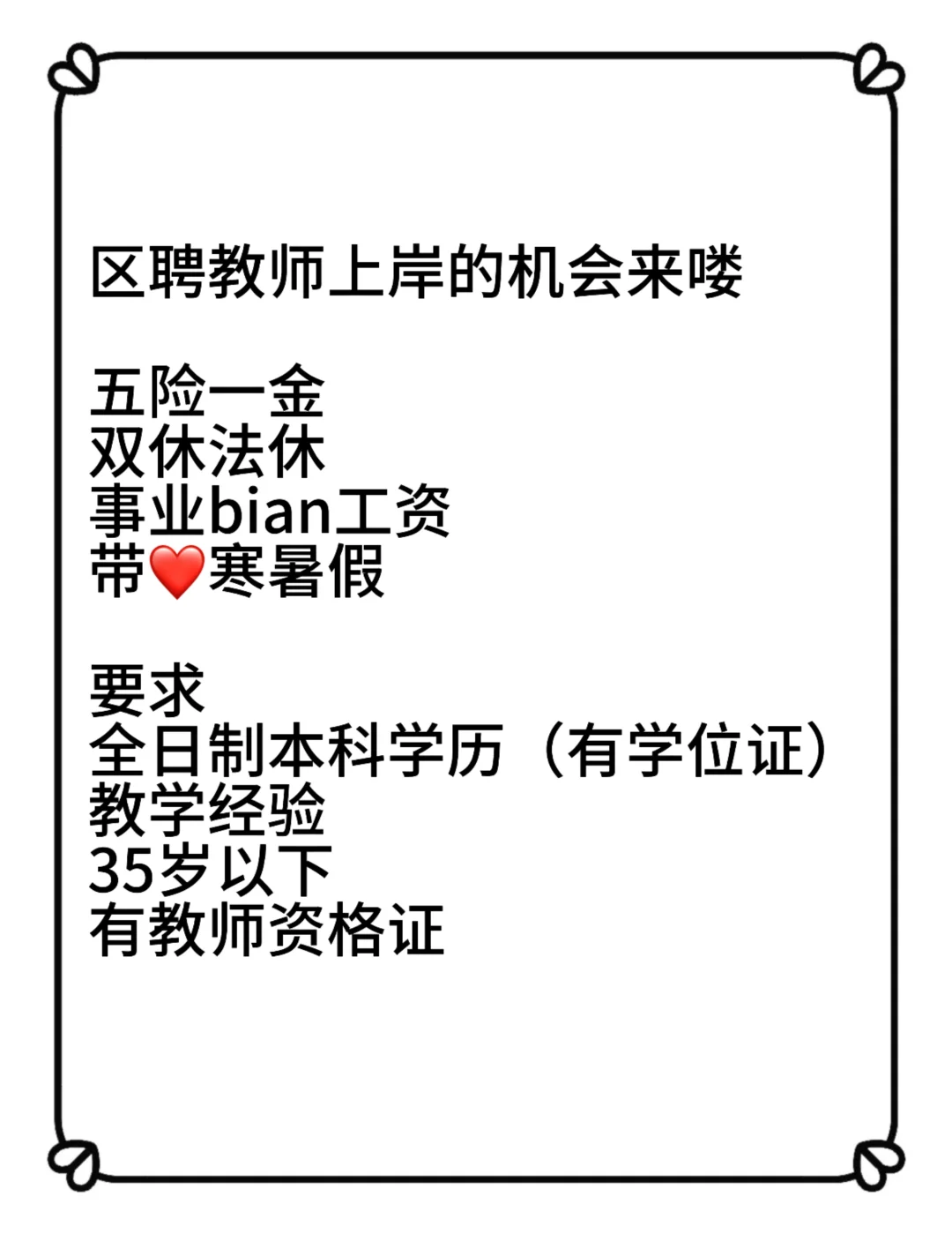 Oi，沈阳区聘教师想上岸的速看👀