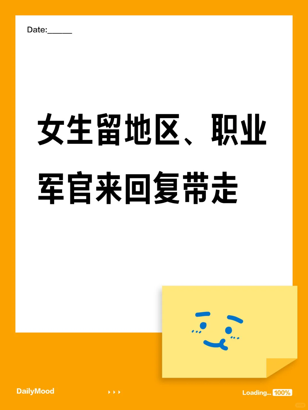 女生留地区职业，军官看上带走