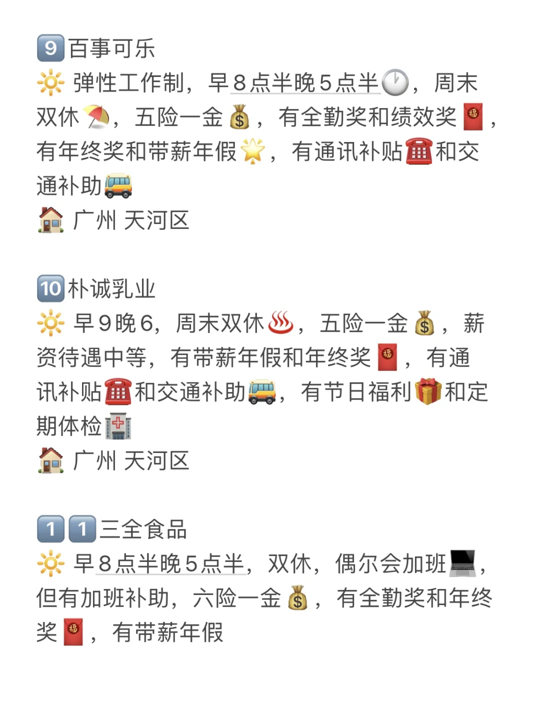 广州大公司合集！大专🉑去！