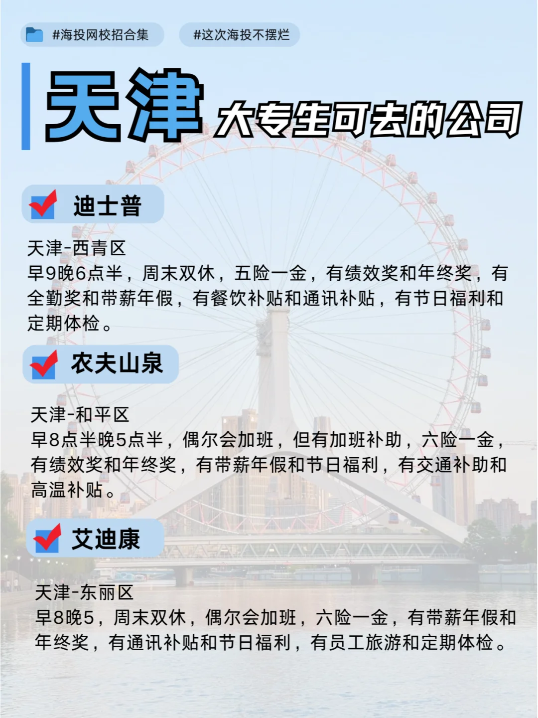 天津神仙公司✨女性友好 氛围好 应届大胆冲