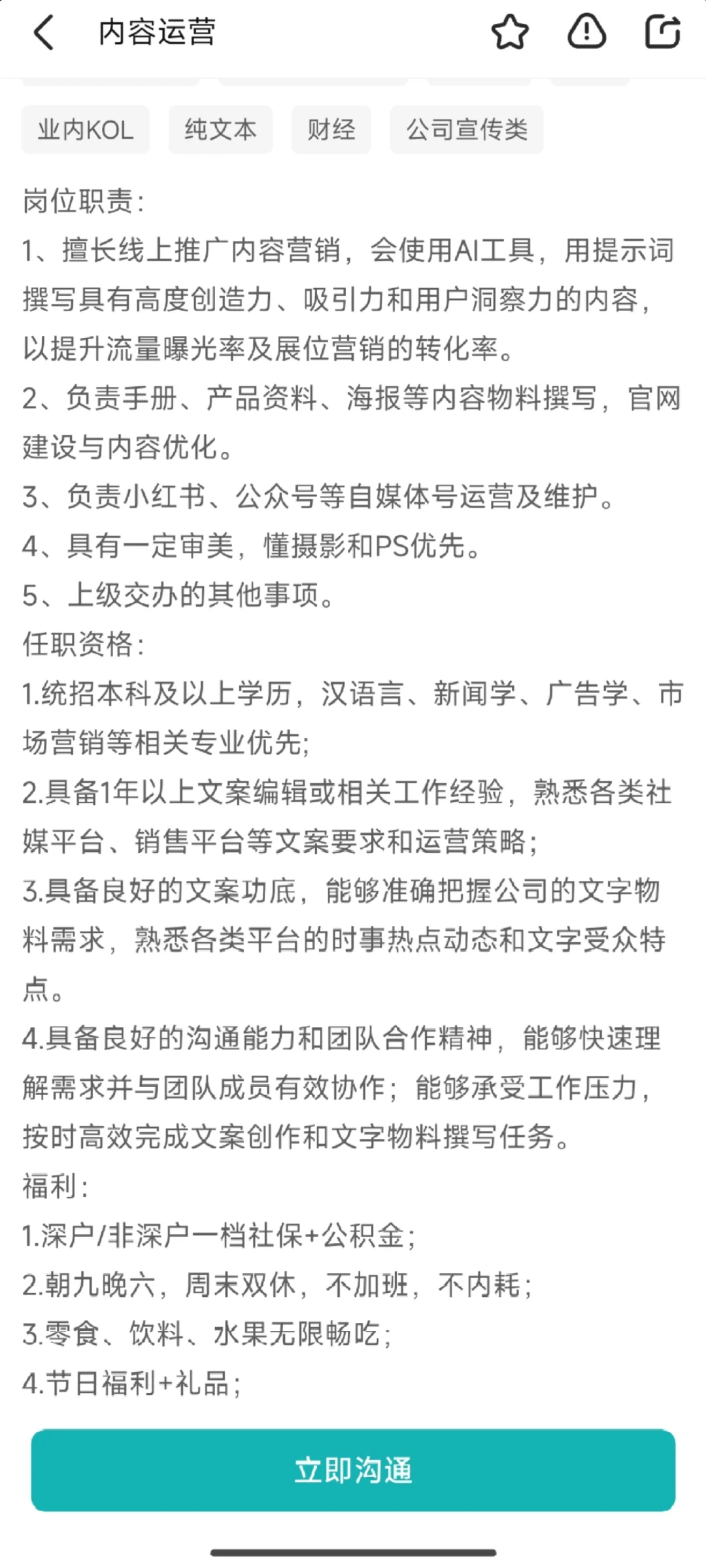 平台上找工作被一些岗位描述气笑了