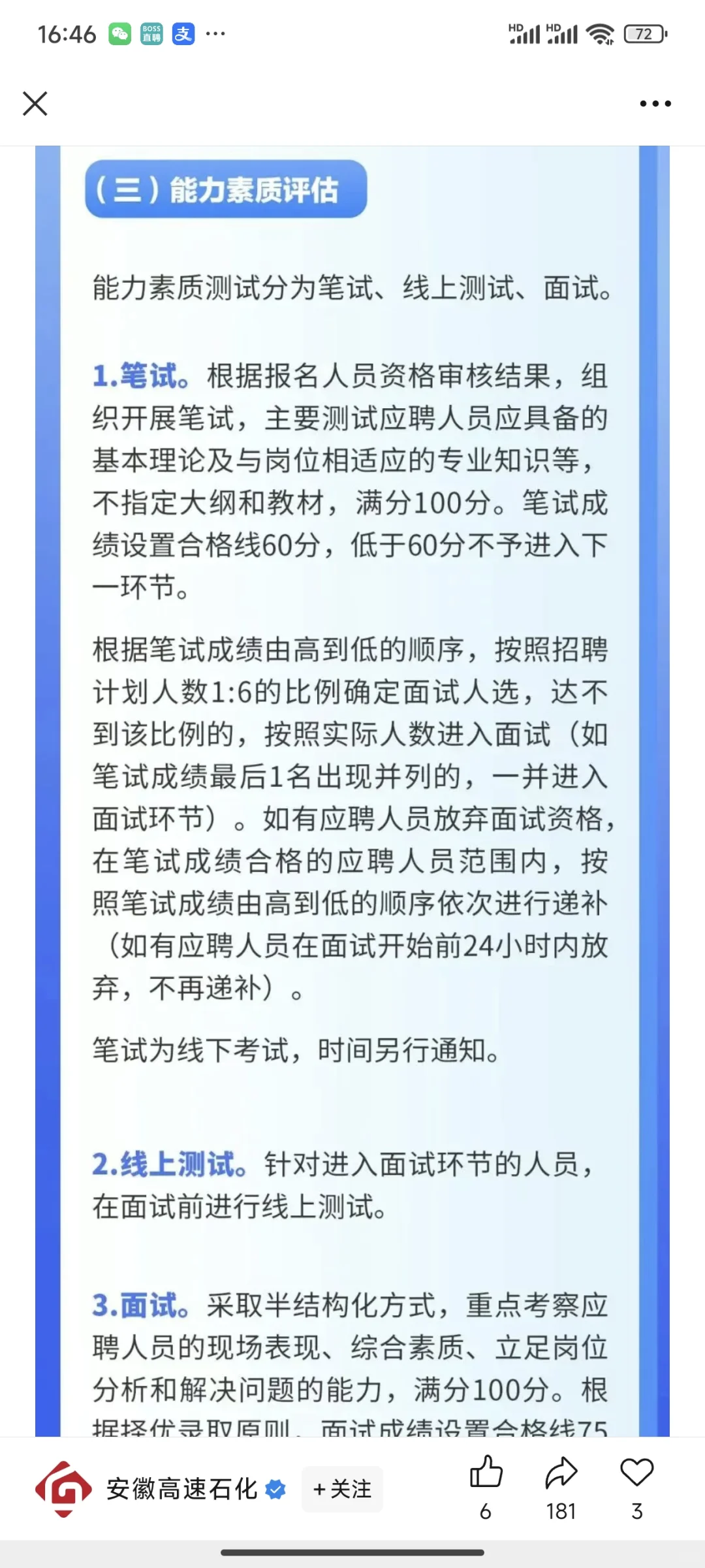 石化公司岗位表