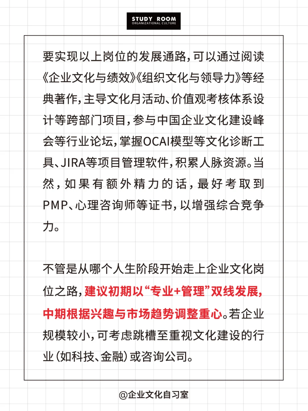 聊聊企业文化岗位的发展方向