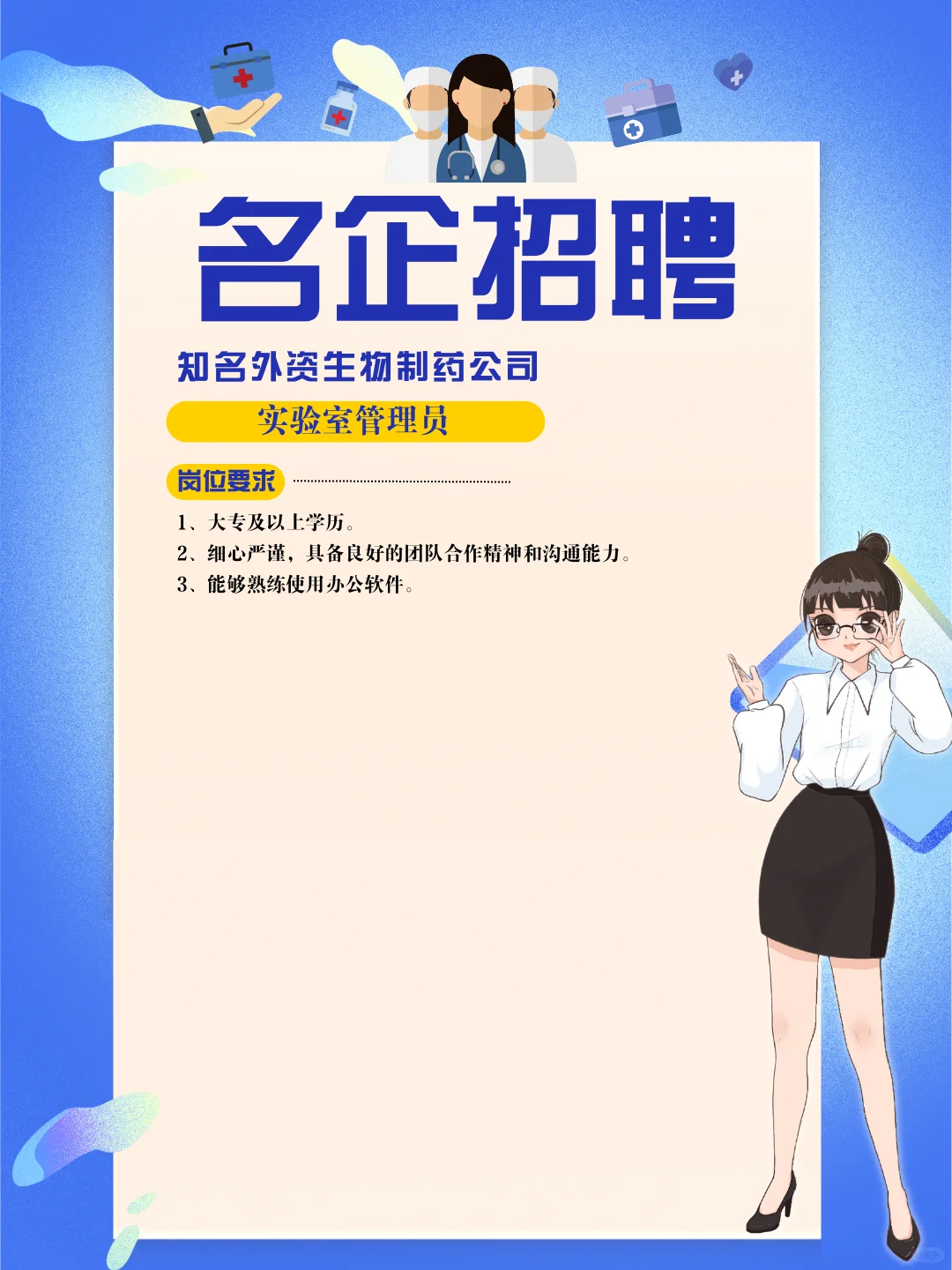 岗位|知名外资生物制药公司 4.5-5k（泰州）