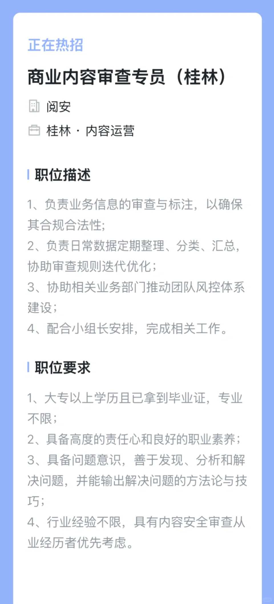 桂林新的工作机会～～～