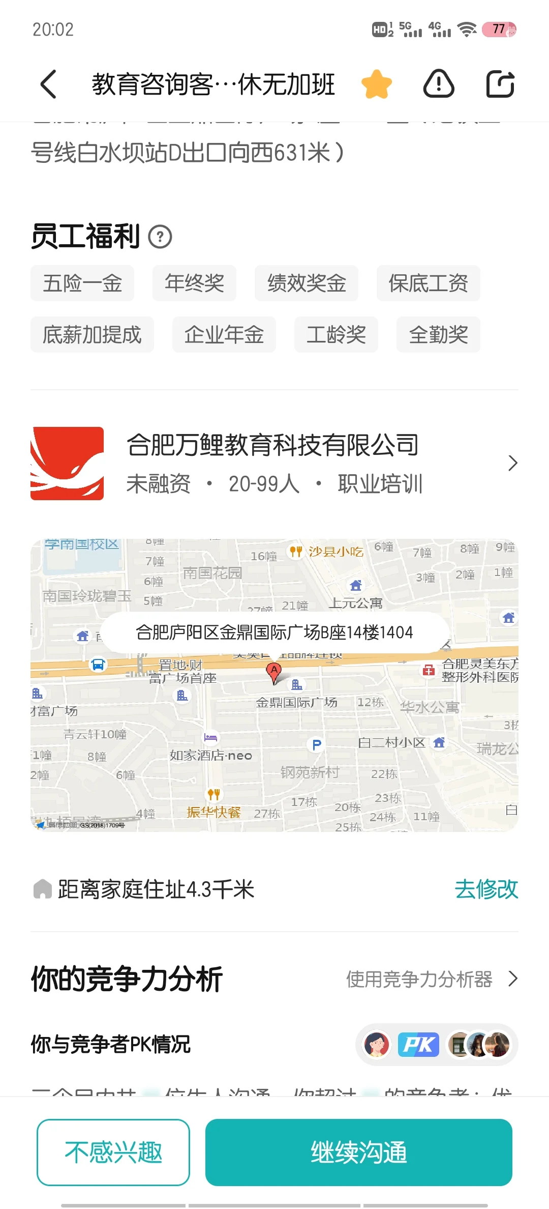 合肥万鲤教育科技有限公司