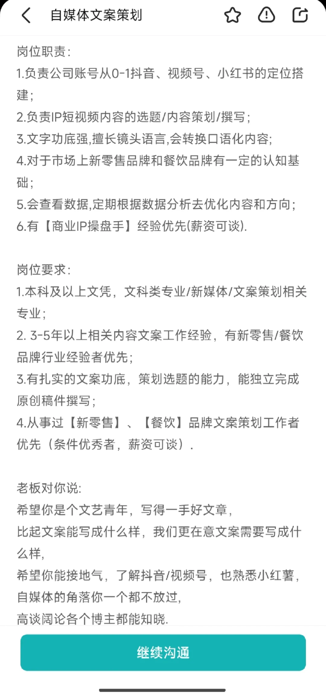 平台上找工作被一些岗位描述气笑了
