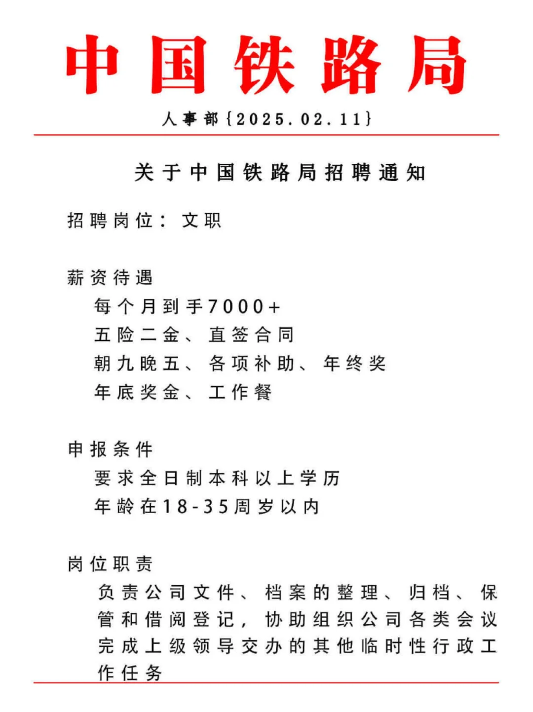 &中国铁路局最新消息(名额有限,先到先得