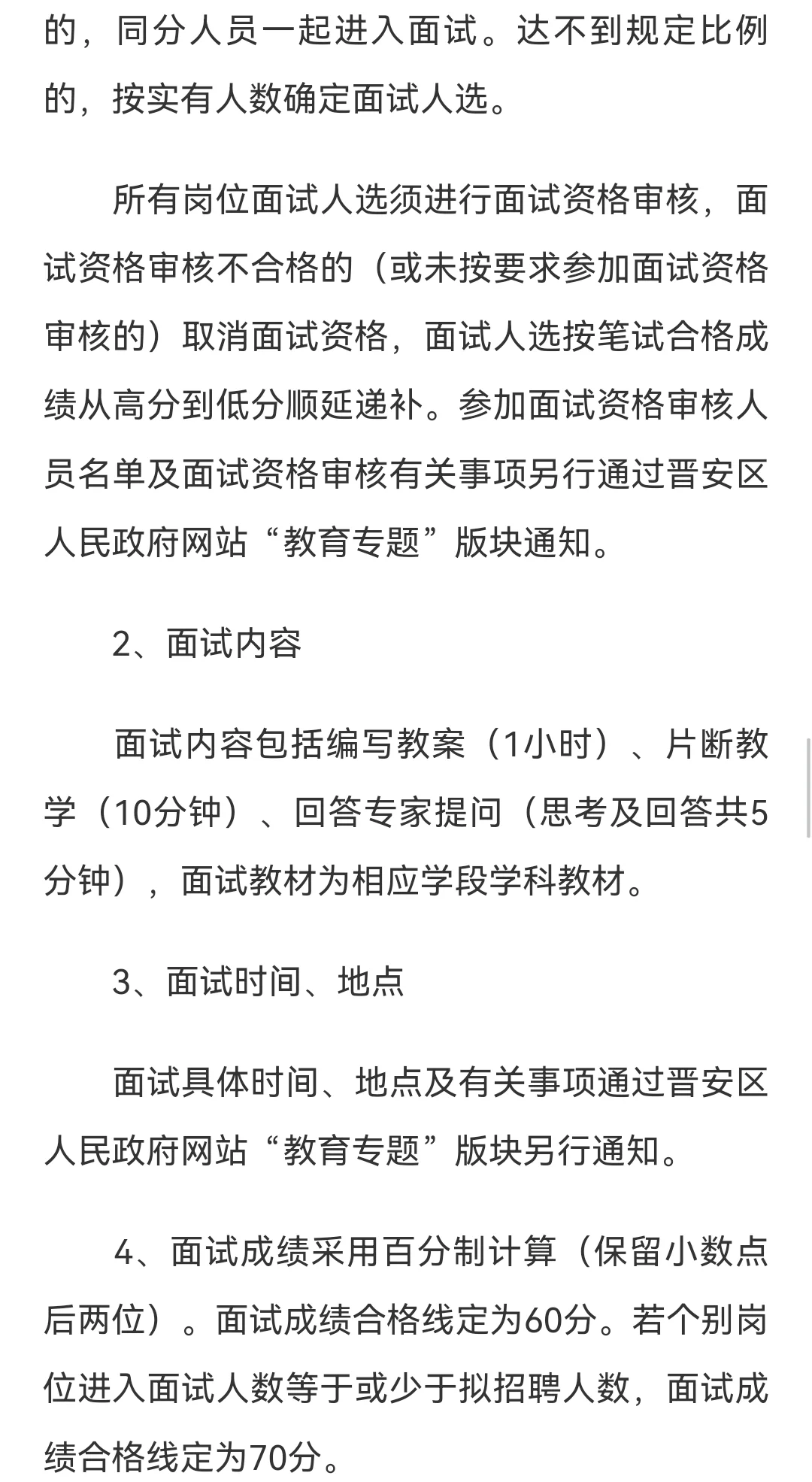 晋安去招聘公告已出4人有编制