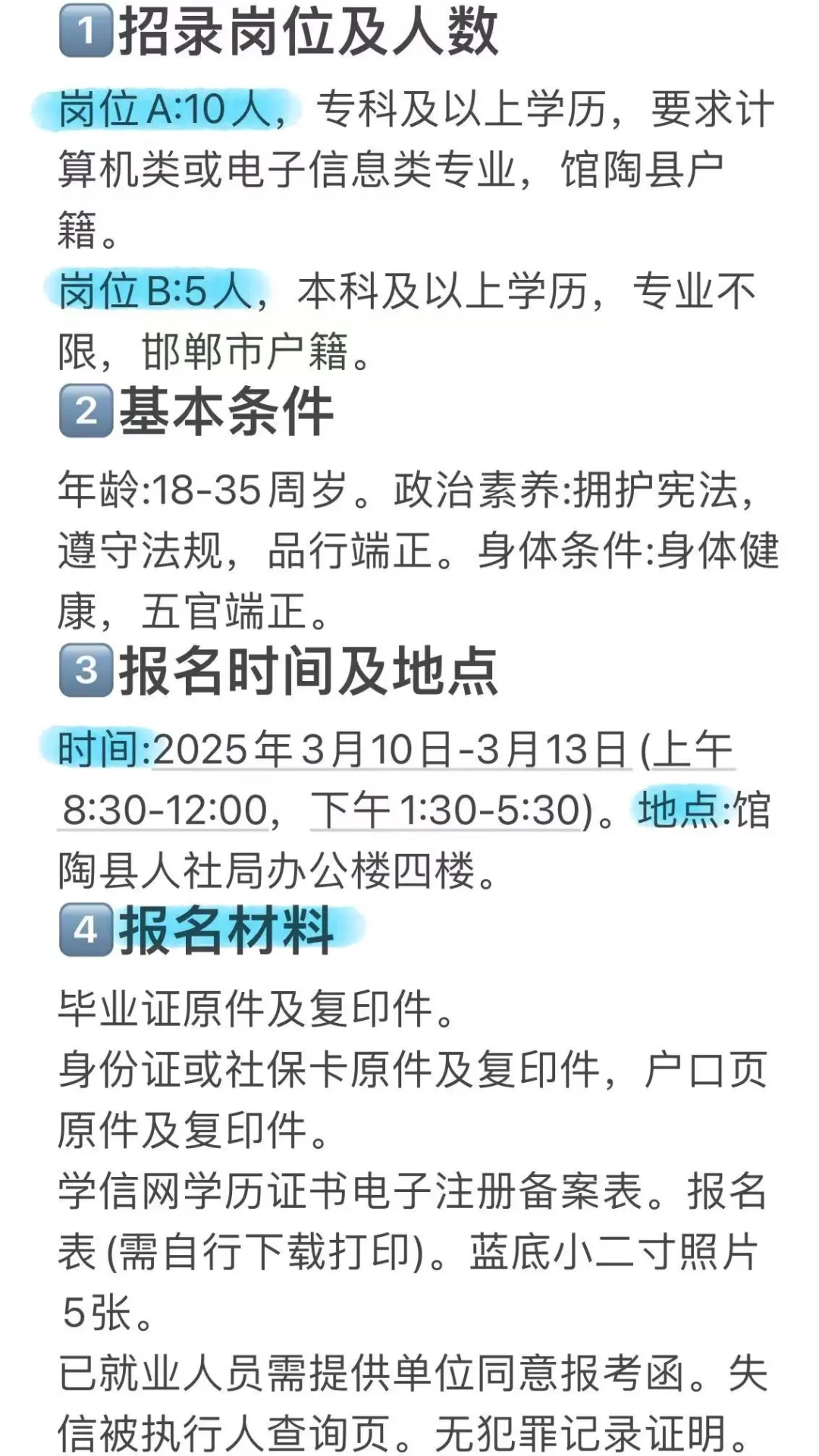 来看，馆陶行政审批局招聘开始啦！专科起报🥳