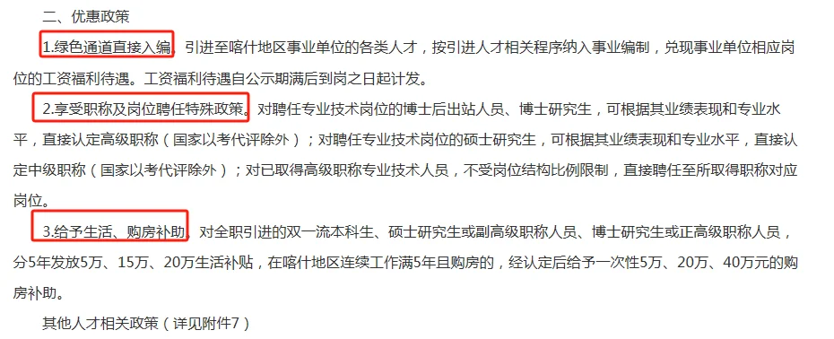 喀什地区人才引进