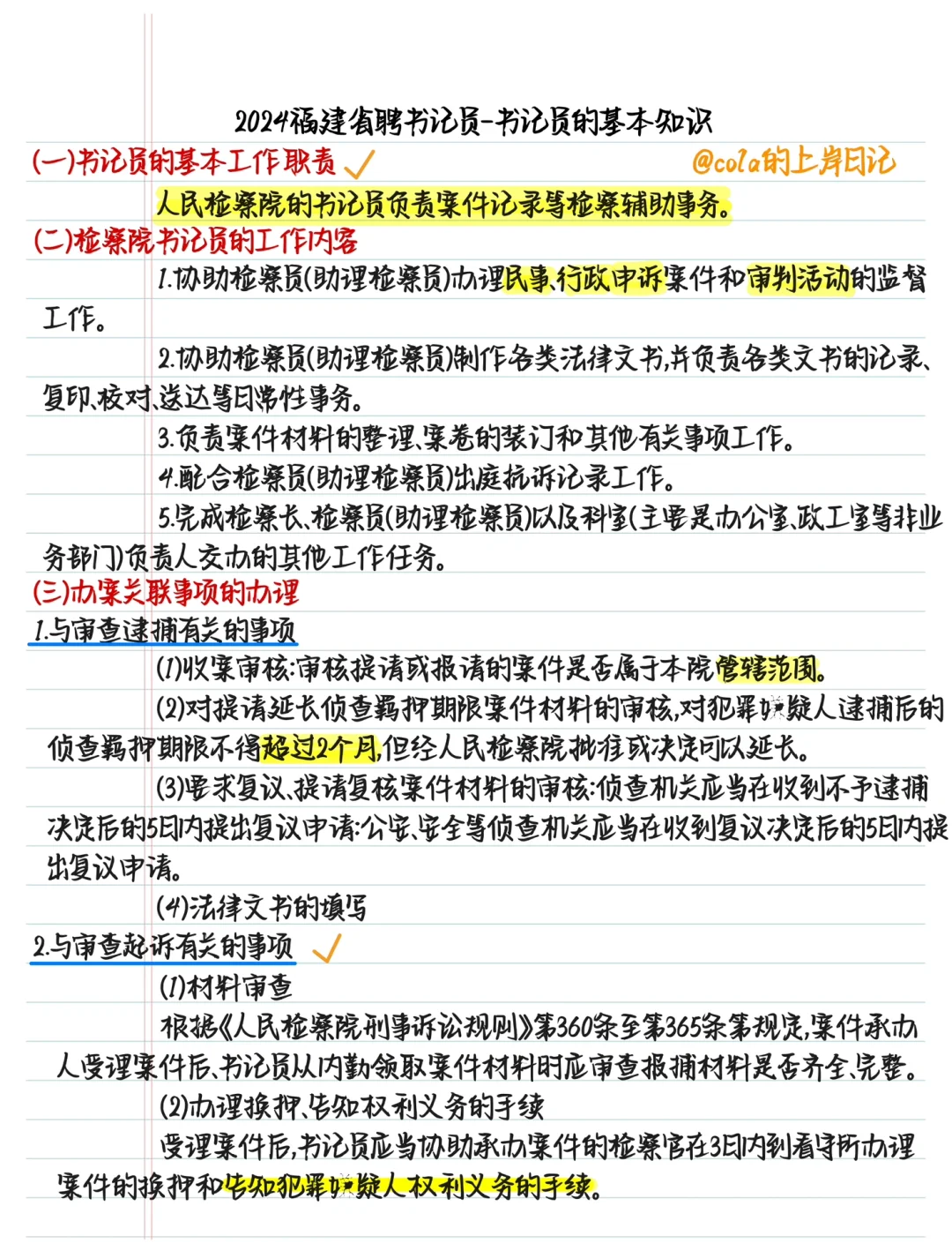 临时抱佛脚❗️3天真让我上了福建省聘书记员