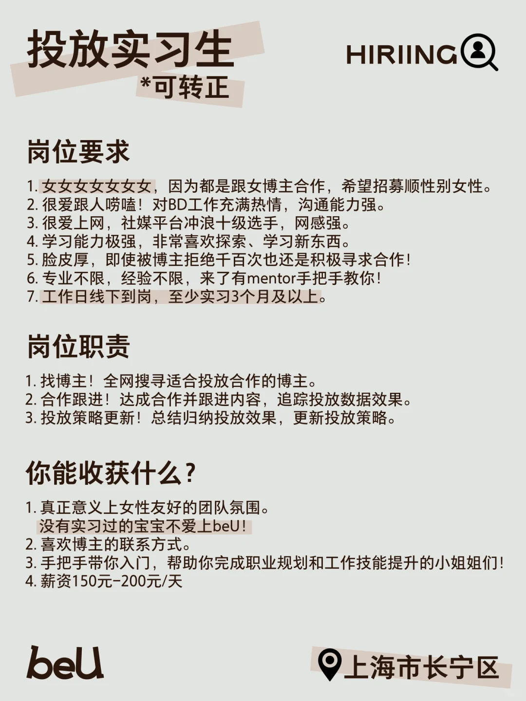 急！beU招新进行中！