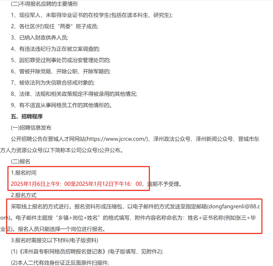 2025晋城泽州县专职网格员社会招聘（40人）