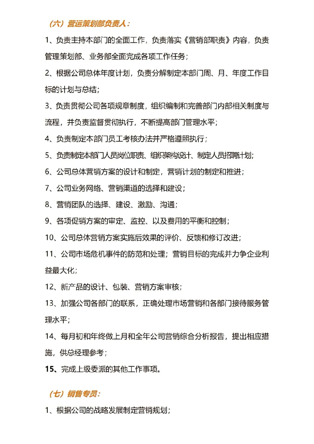 公司人员组织架构及各岗位职责。