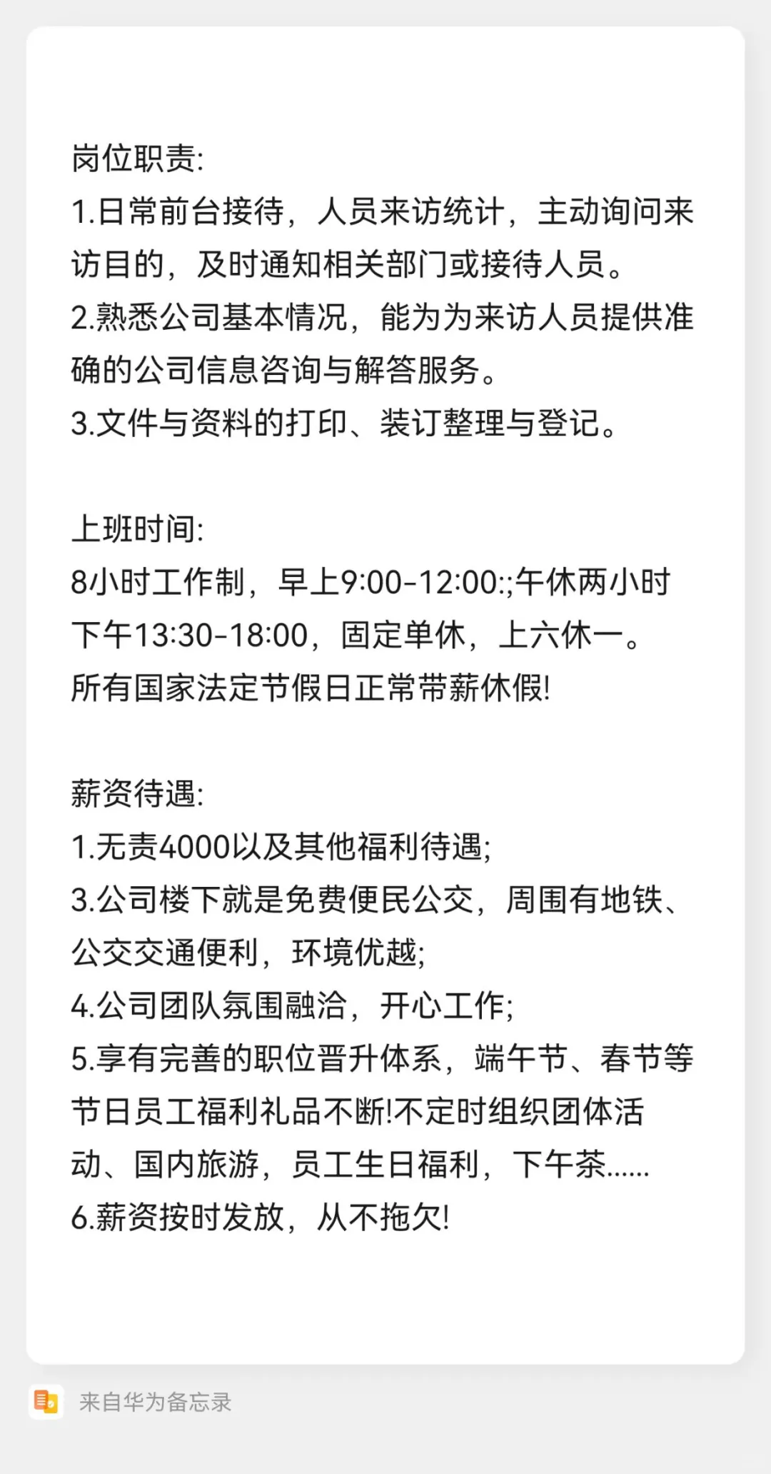 招聘公司行政前台，工作轻松，氛围好