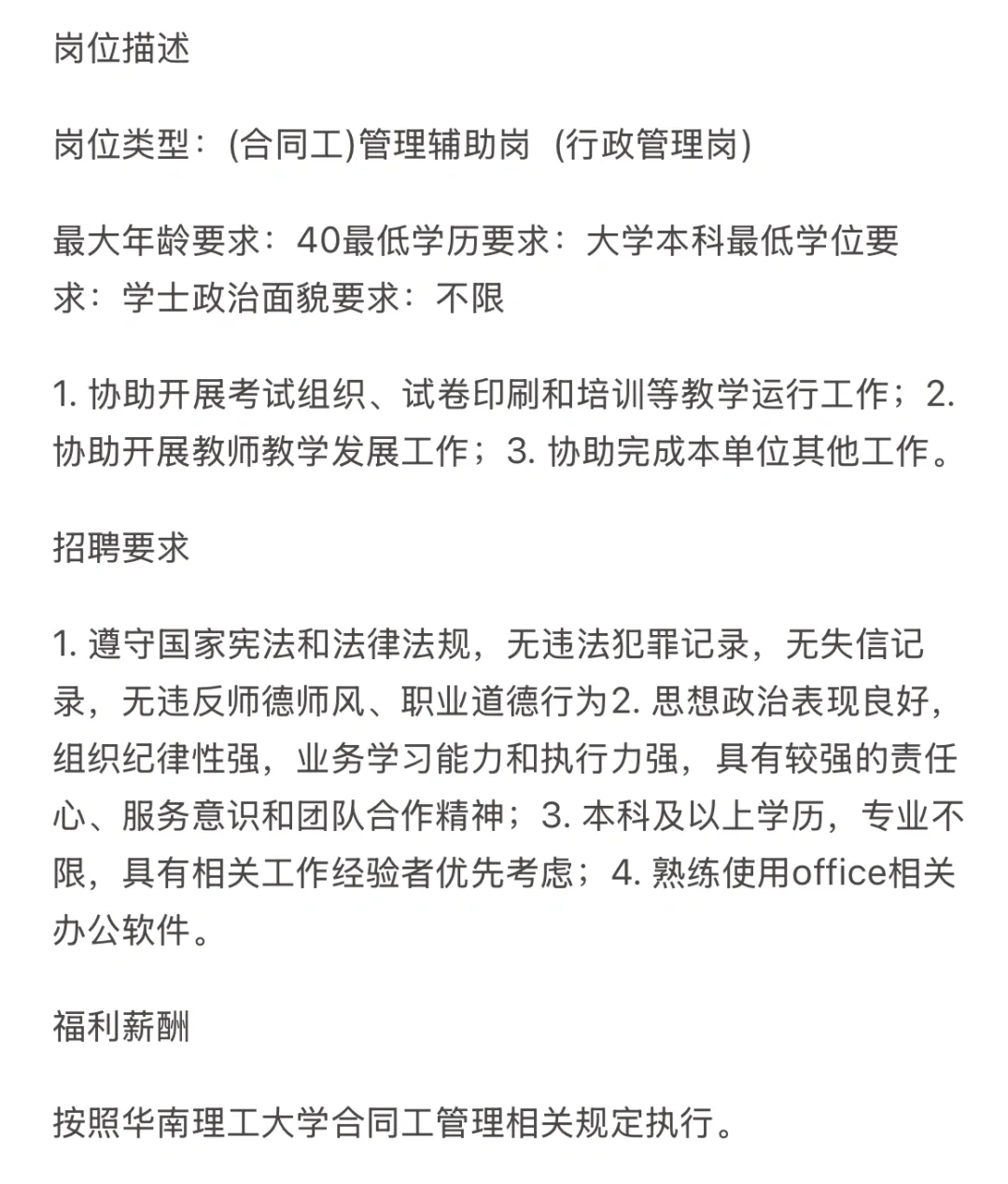 01-华南理工大学教务处招聘合同-免笔试