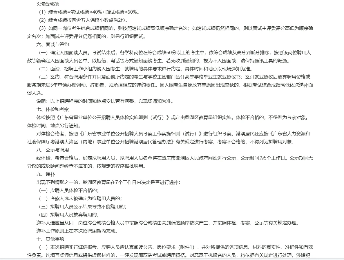 编制！肇庆市鼎湖区招聘中小学教师28人！