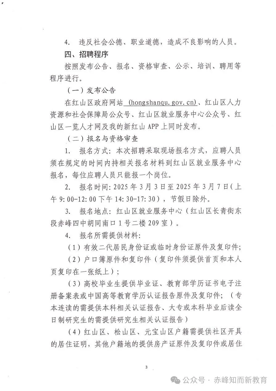 赤峰红山区公益岗招聘51人