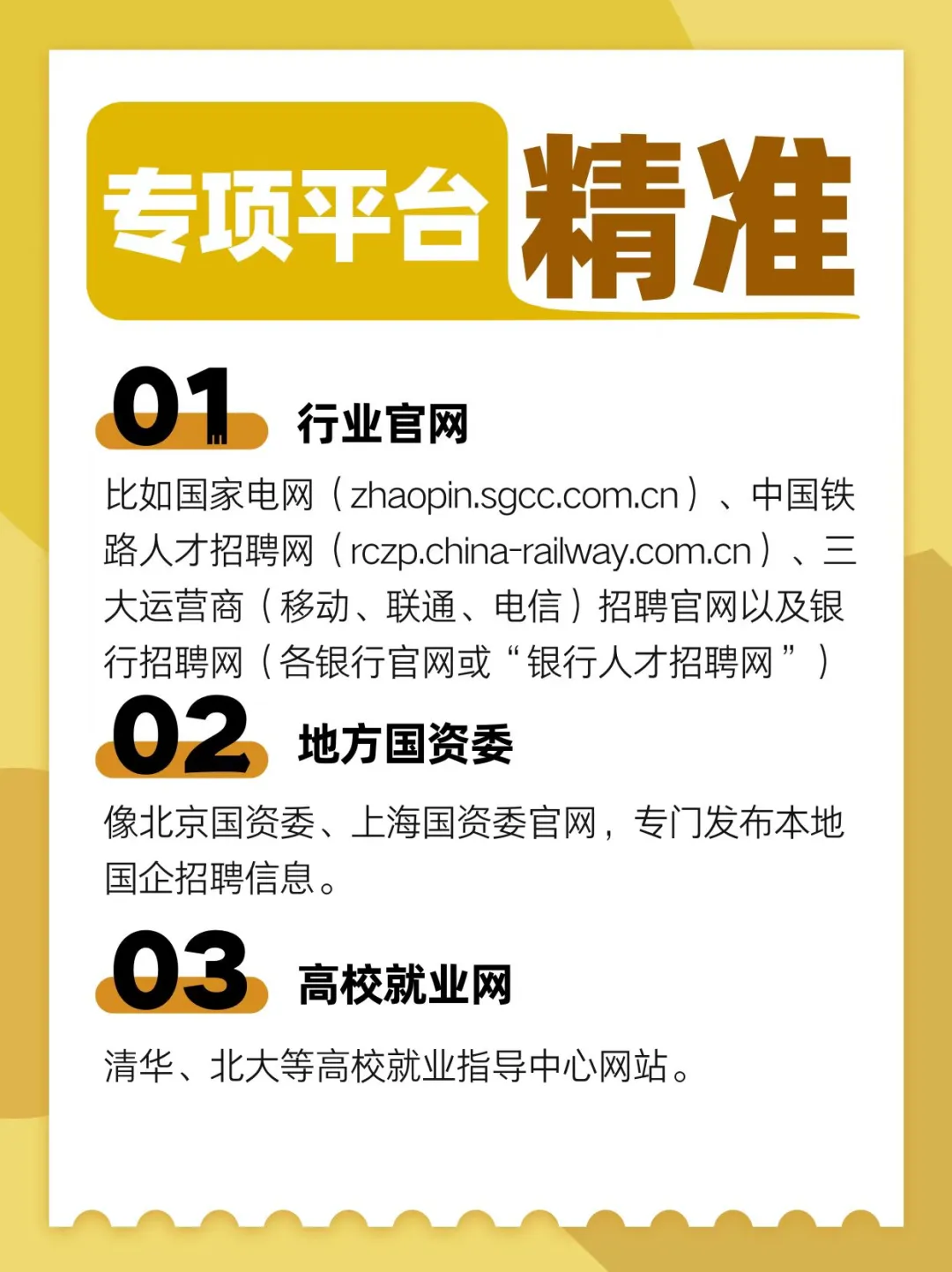 你找不到工作，是因为你只会用BOSS！💥