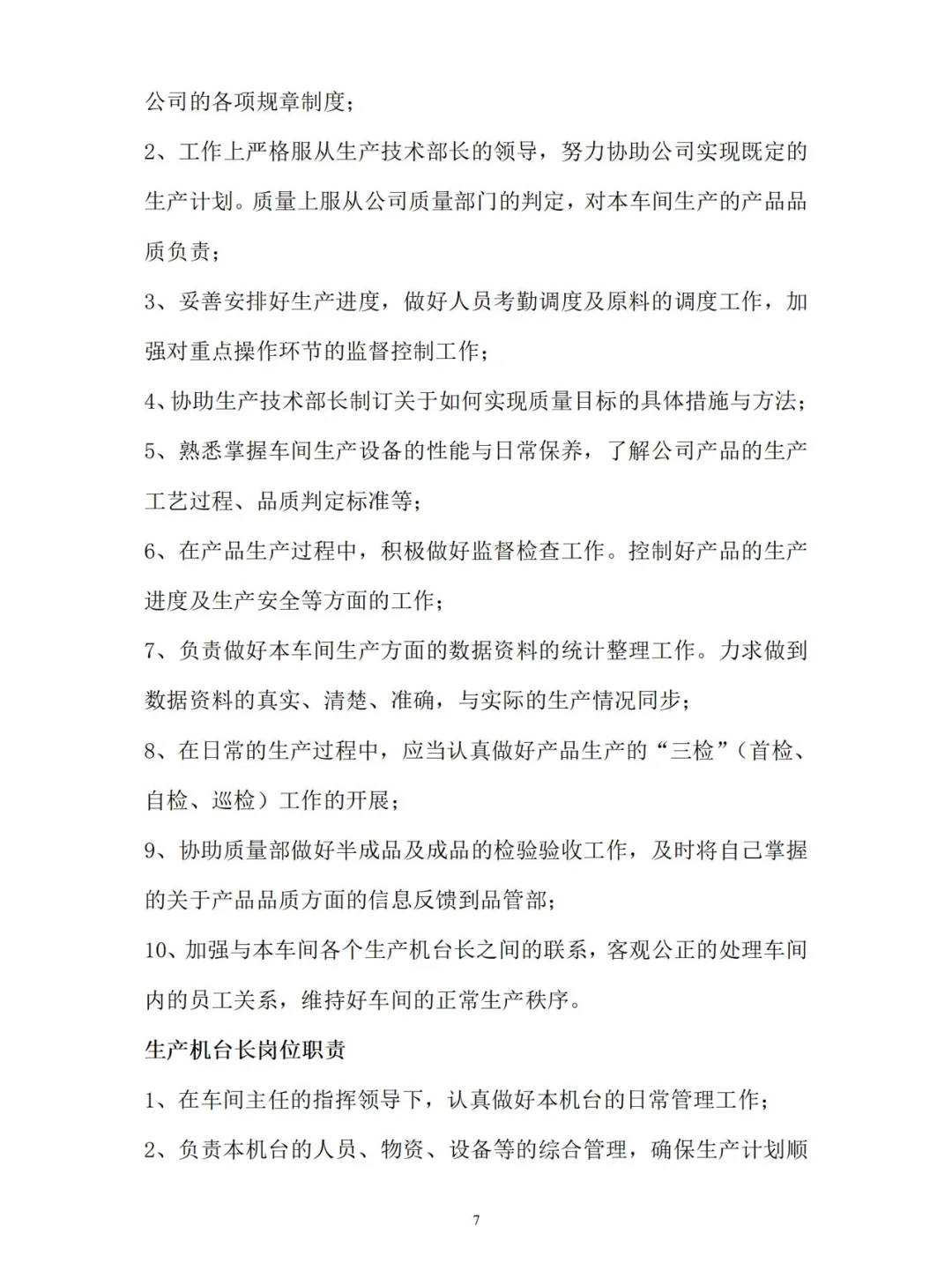 公司各部门岗位职责【上】