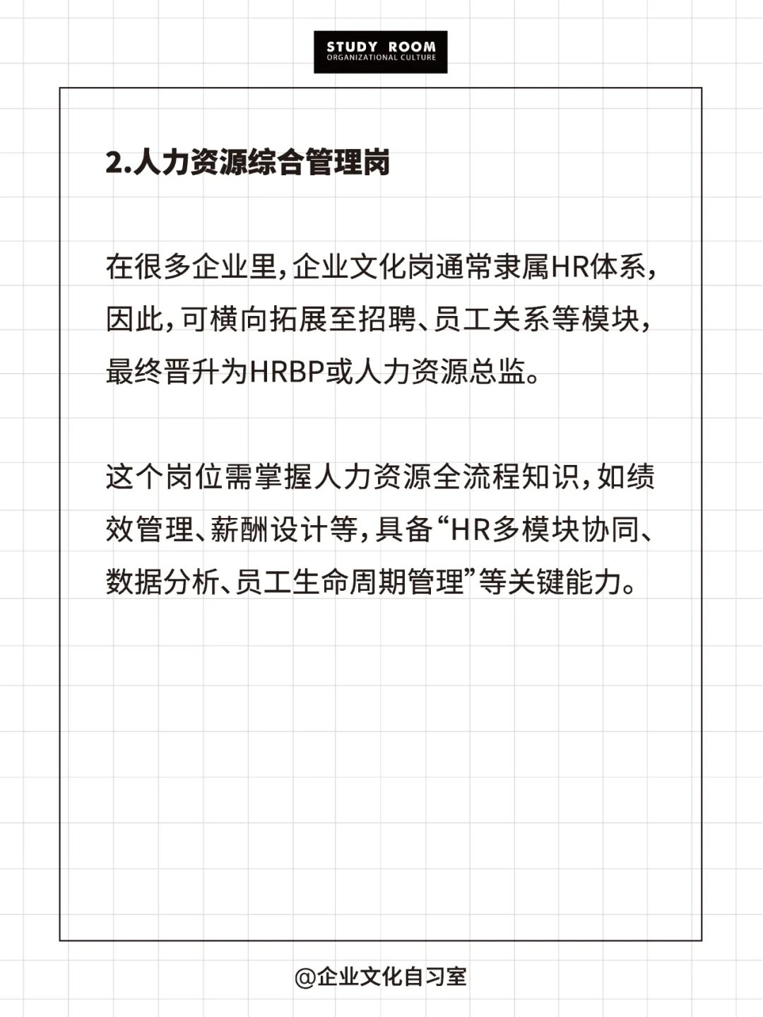 聊聊企业文化岗位的发展方向