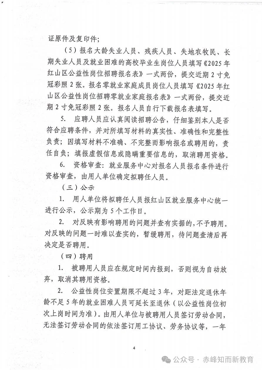 赤峰红山区公益岗招聘51人