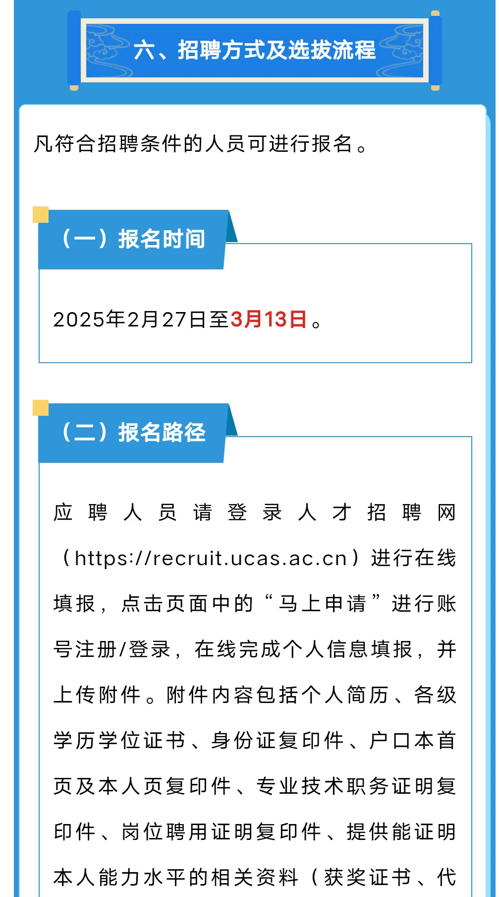 不限专业！中国科学院大学招聘管理岗
