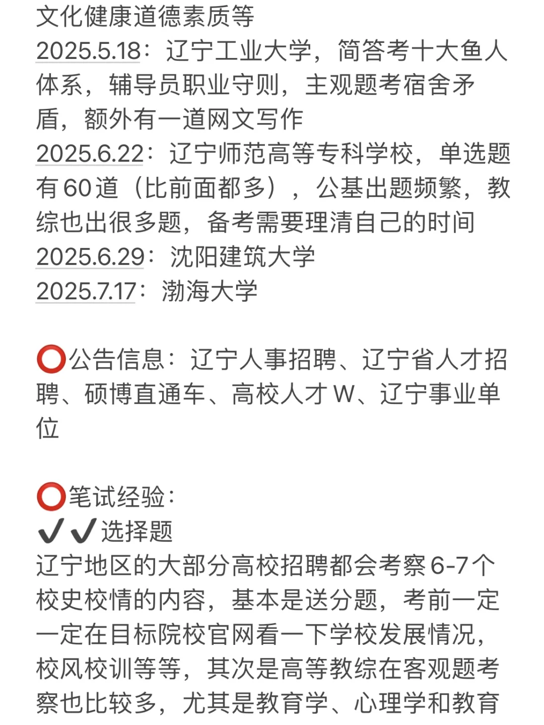 硕士进高校当辅导员（辽宁篇）