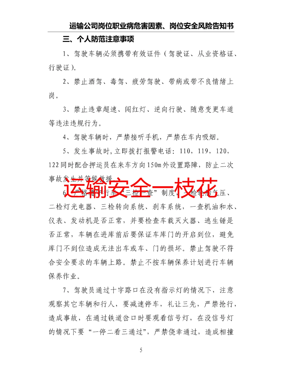 运输公司岗位职业病危害因素安全风险告知书