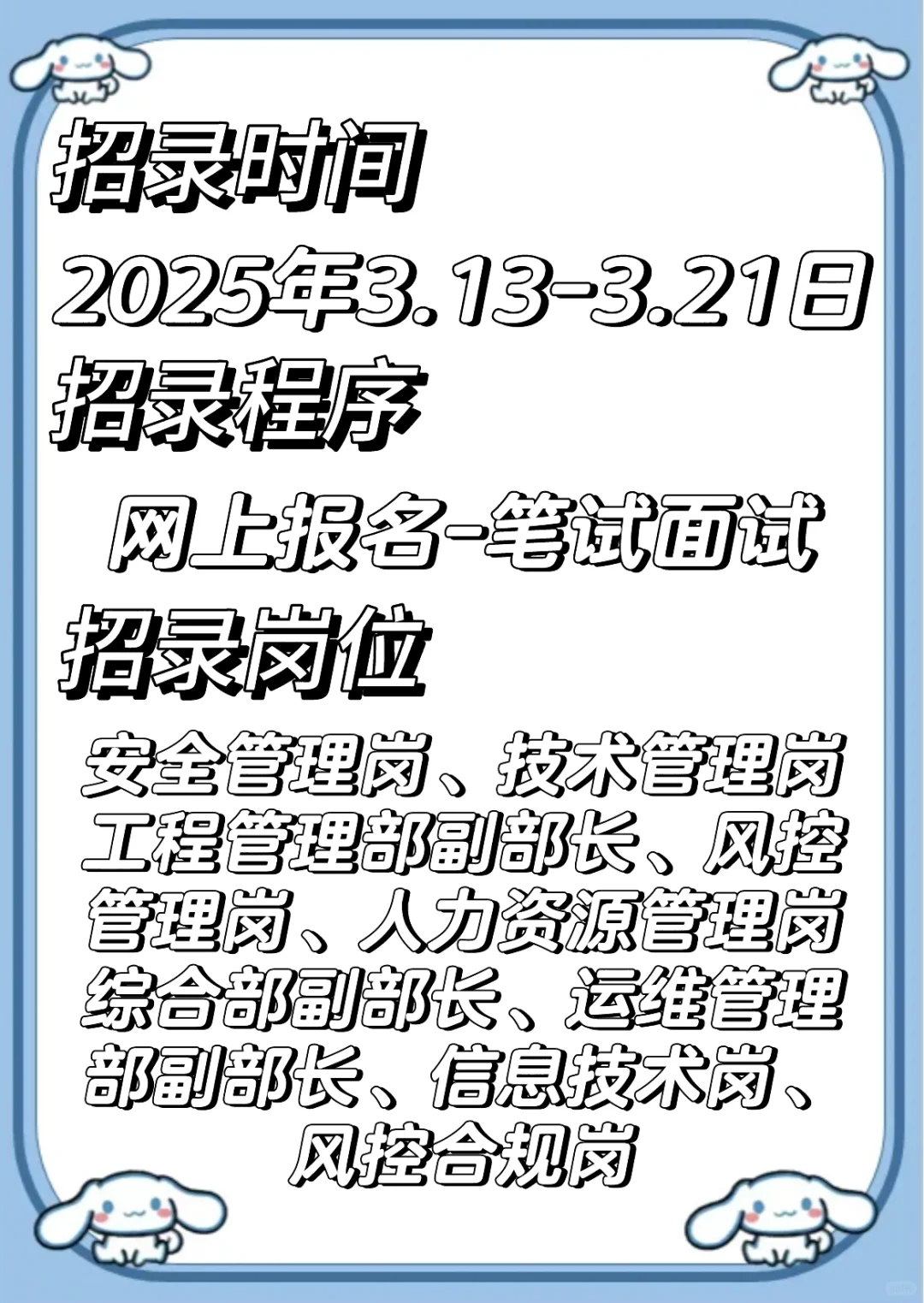 山东青岛财通集团有限公司招录