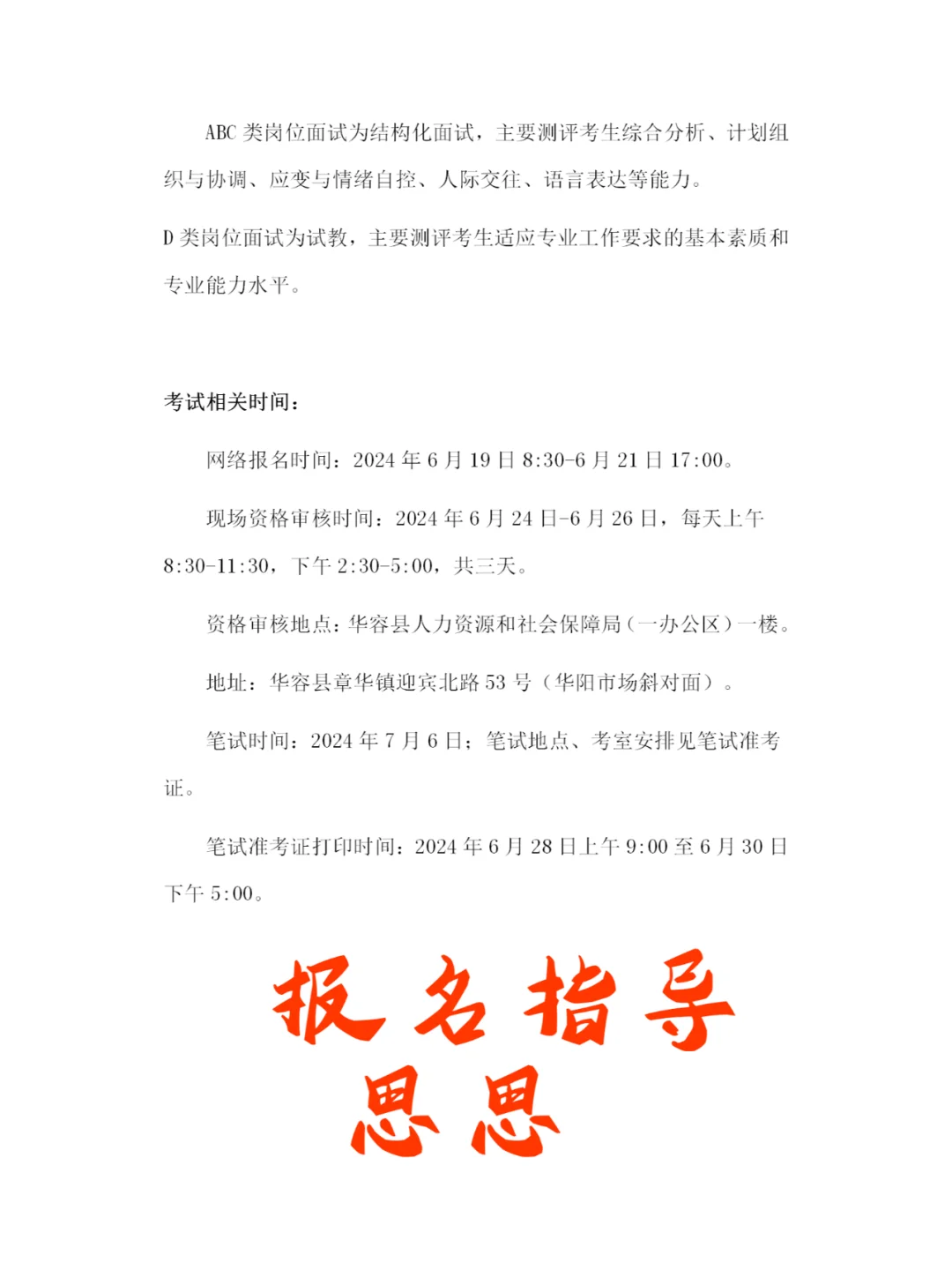 岳阳华容县地区20-35岁人群的铁饭碗