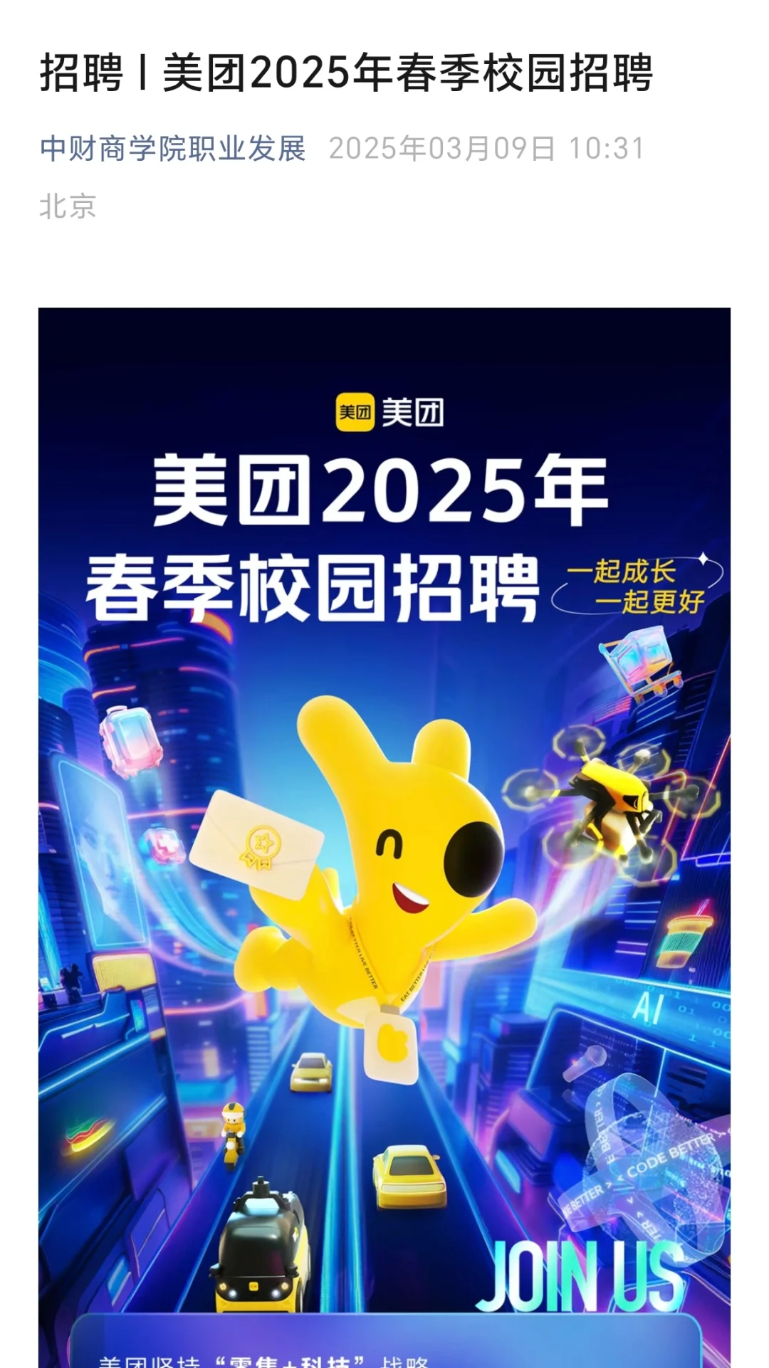 3.9春招可以先投免笔试的