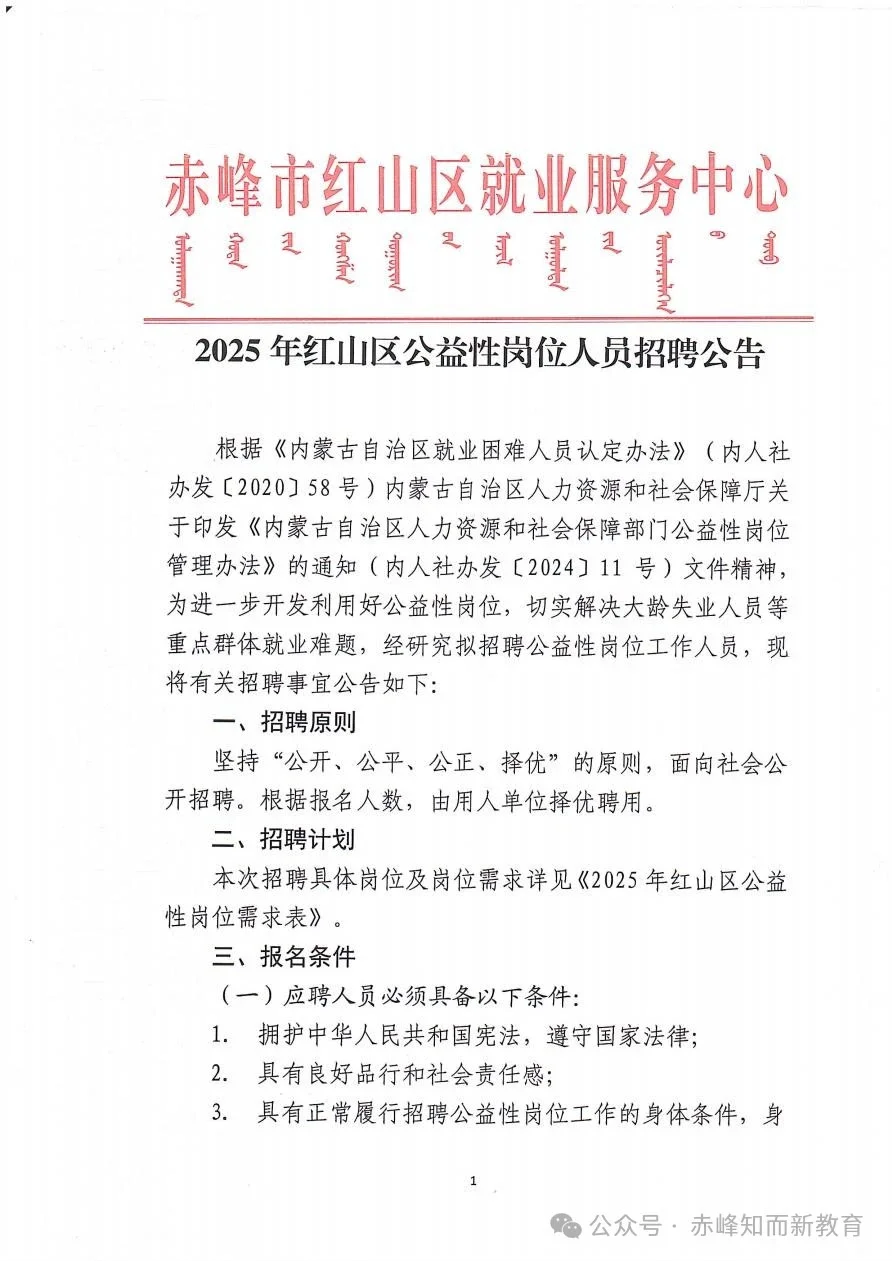 赤峰红山区公益岗招聘51人