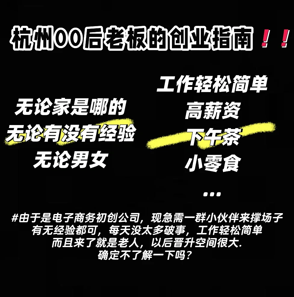 杭州初创公司（电商）