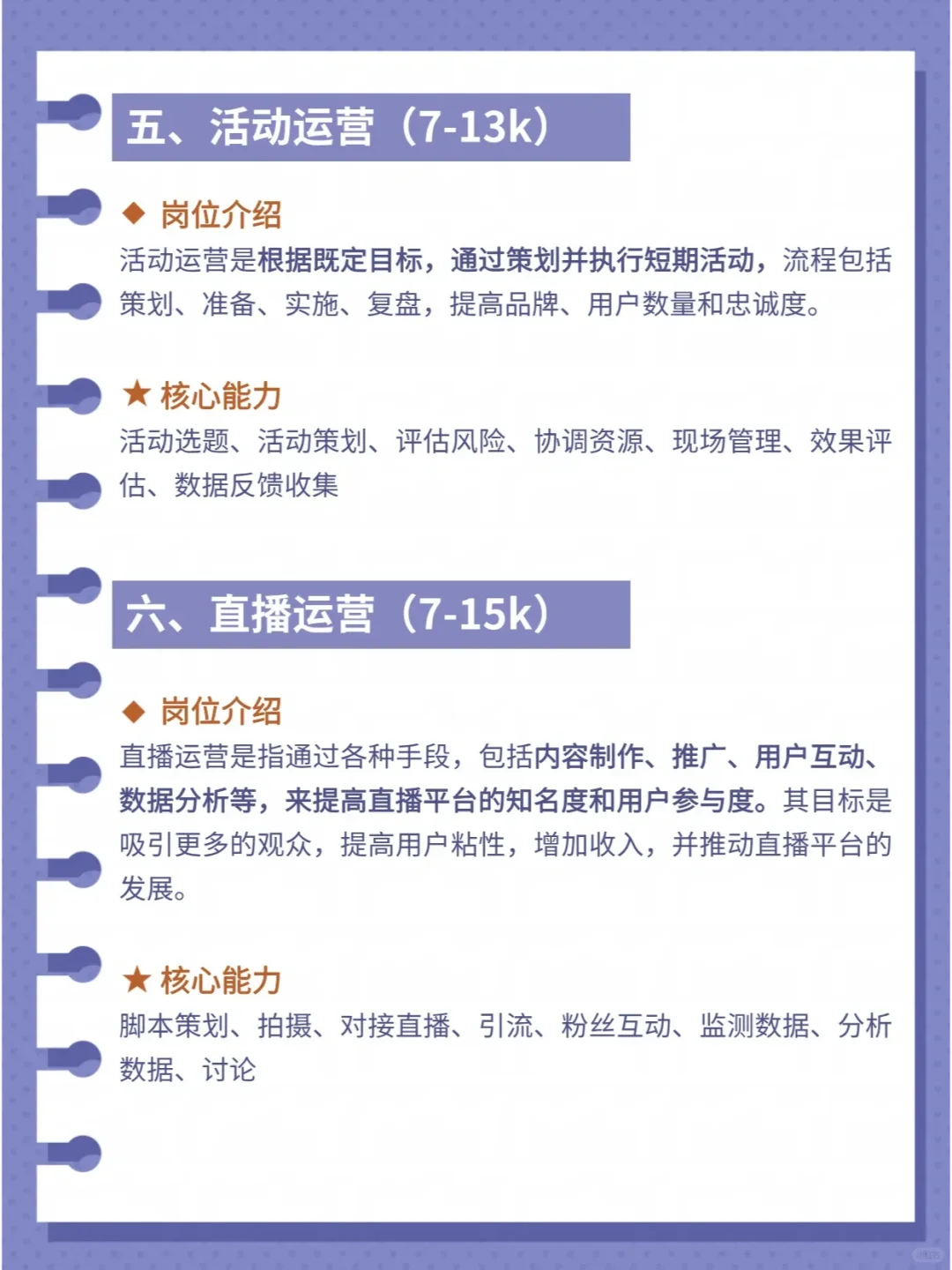 新媒体8️大岗位介绍👋看看你适合哪个？