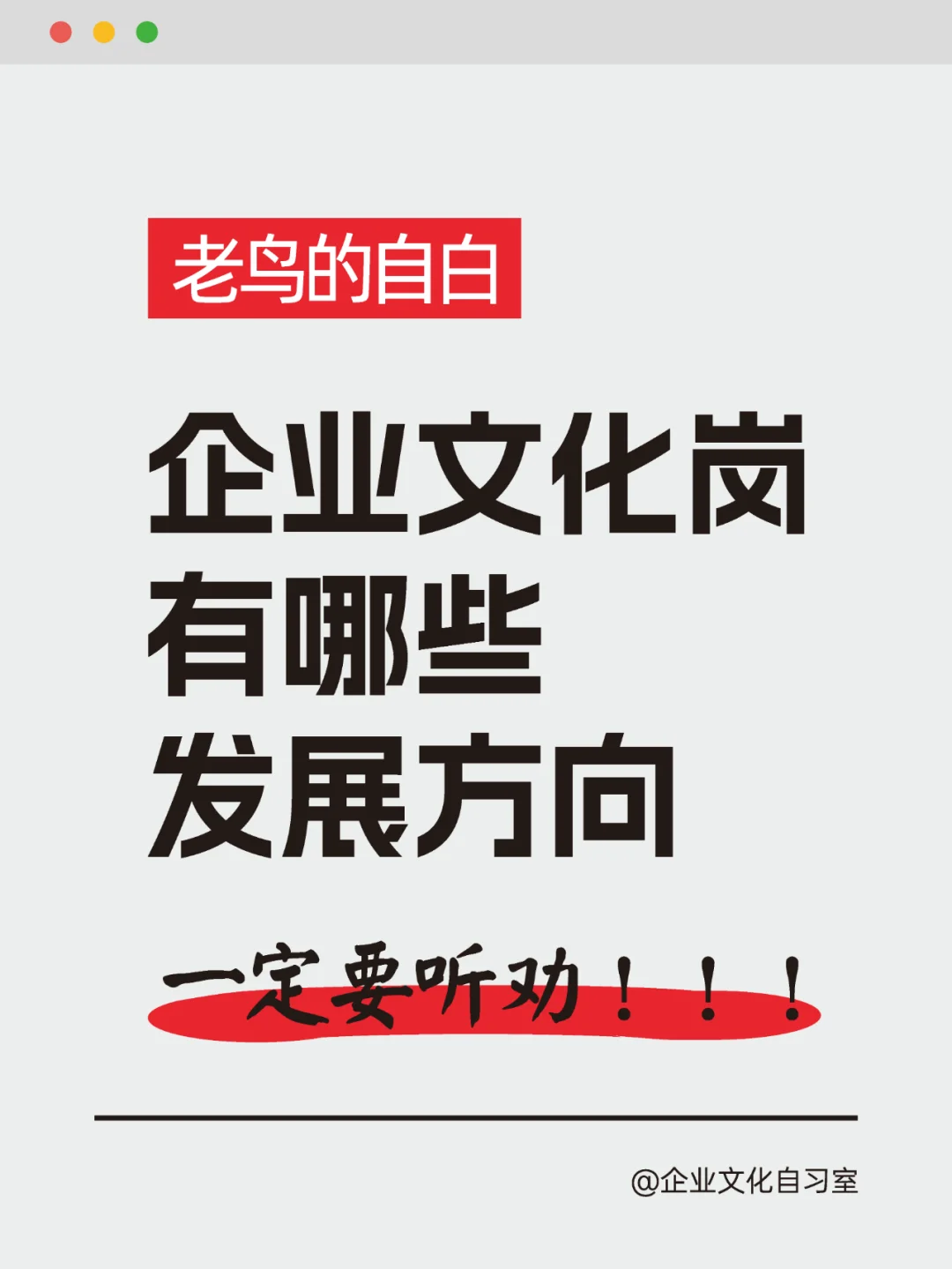 聊聊企业文化岗位的发展方向