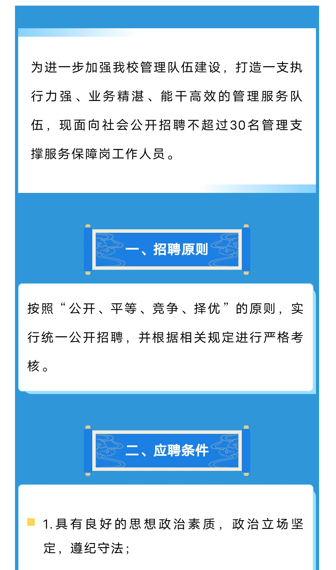 不限专业！中国科学院大学招聘管理岗
