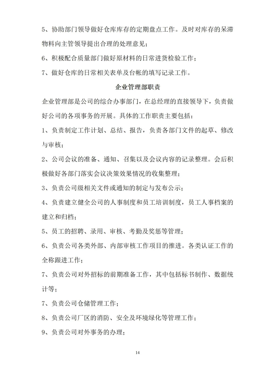 公司各部门岗位职责【下】