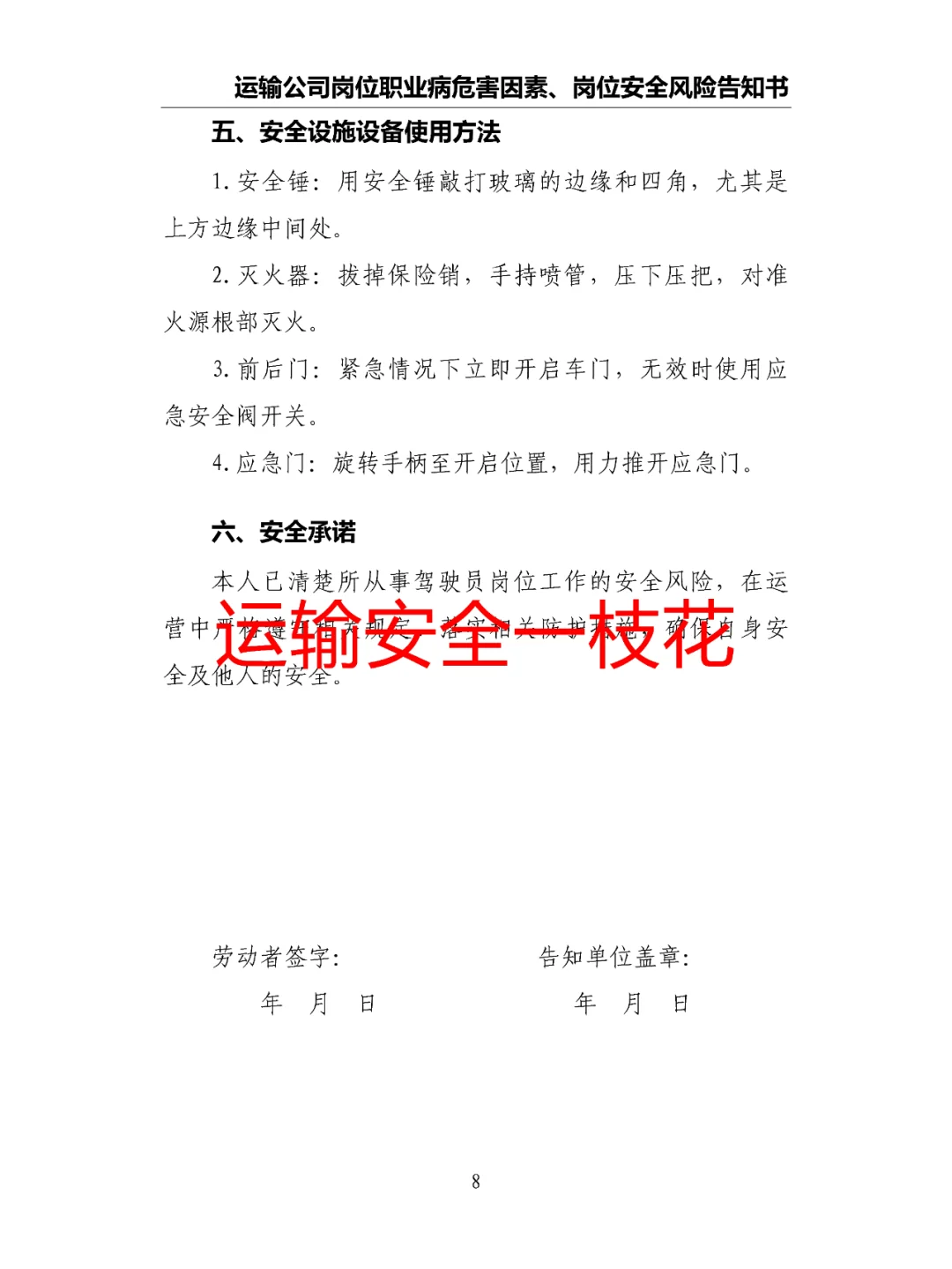 运输公司岗位职业病危害因素安全风险告知书