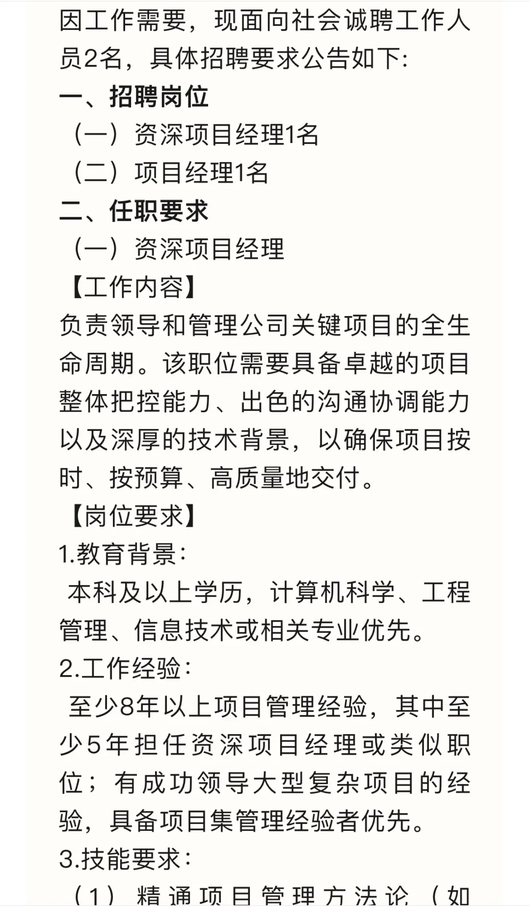 江西省人力资源有限公司项目经理招聘