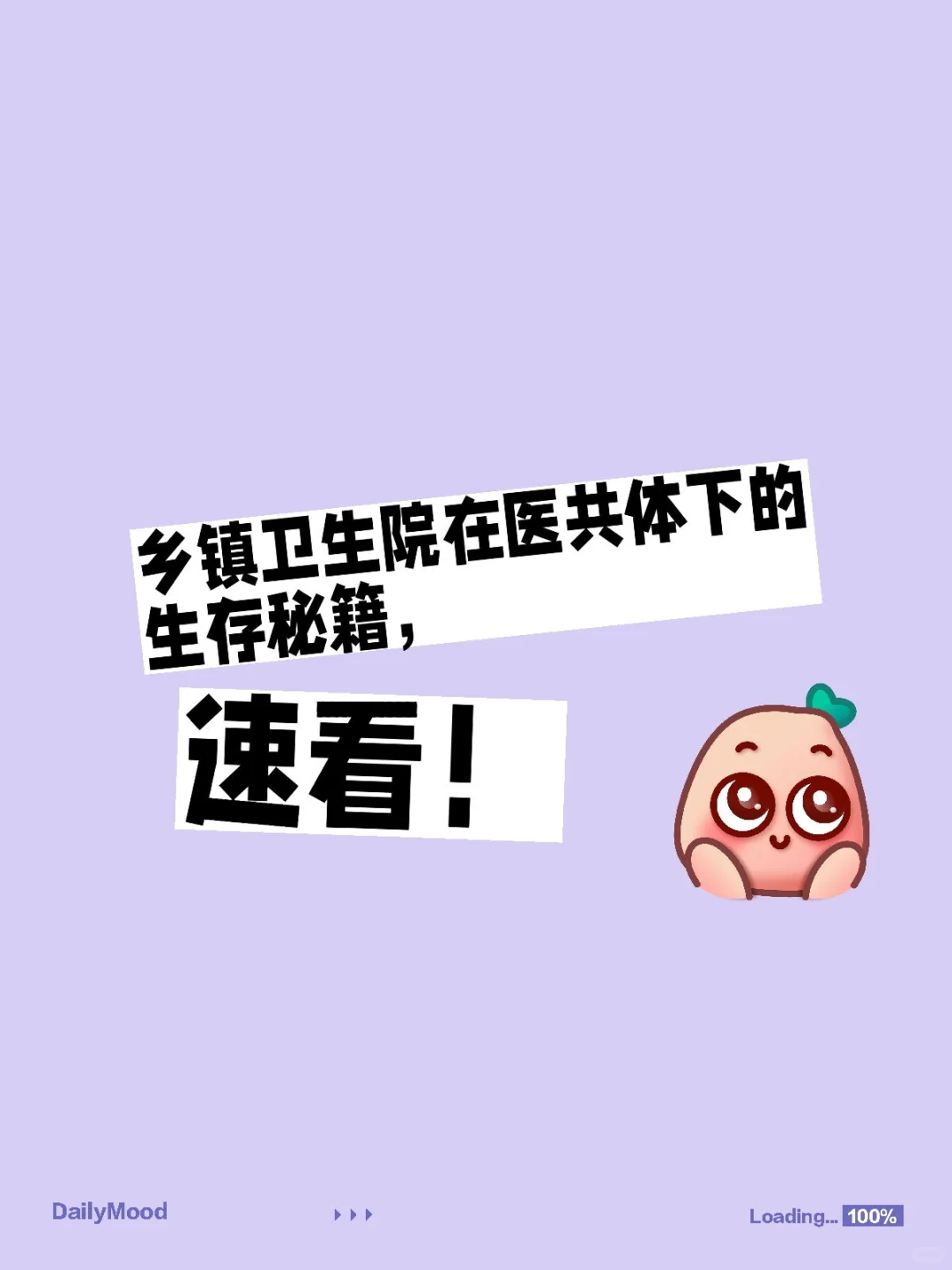 乡镇卫生院在医共体下的生存秘籍，速看！