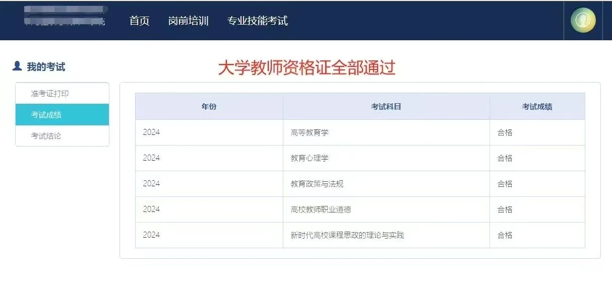 📘 高校教师资格证终极指南：从零到持证上岗